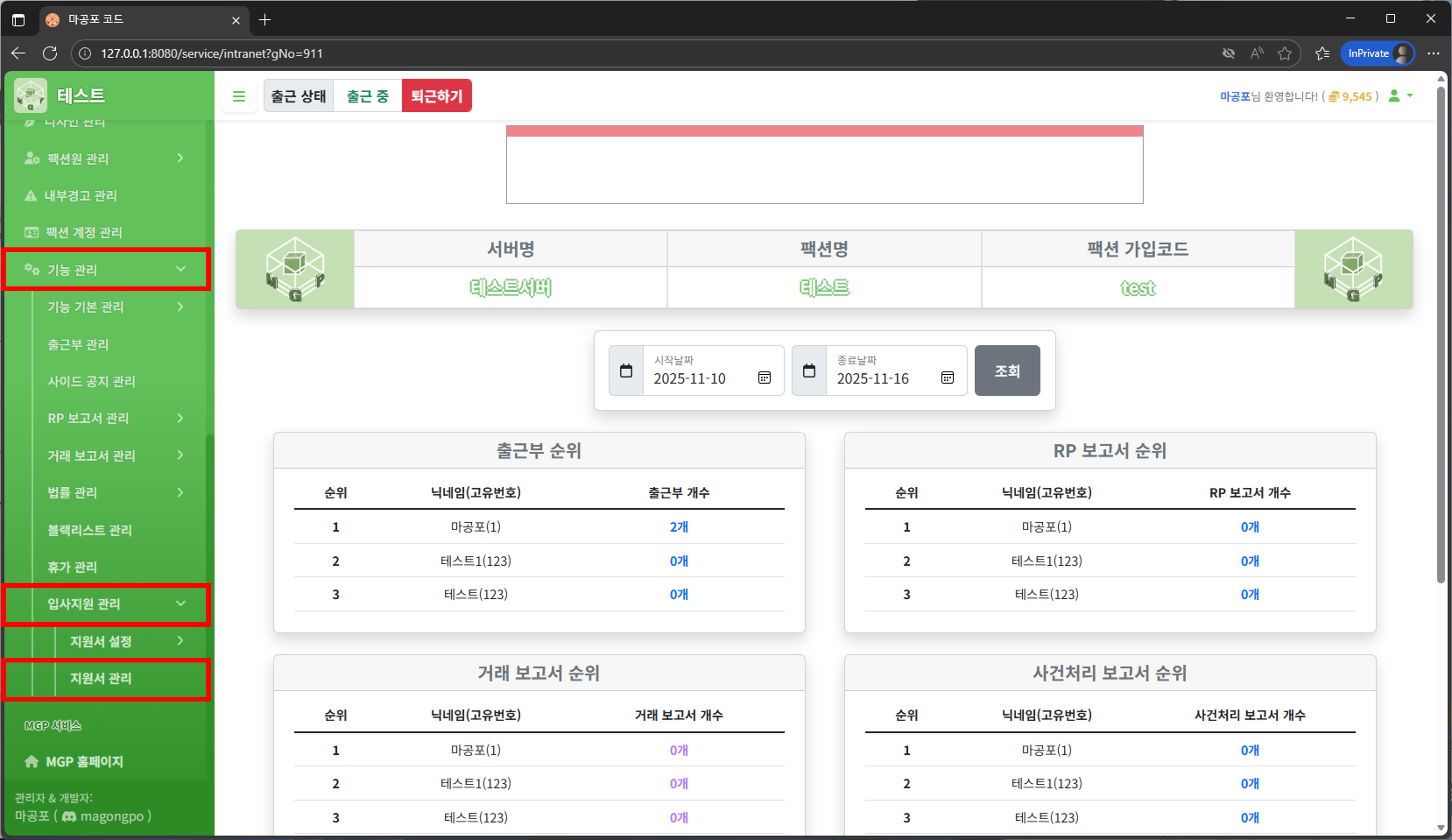 지원서 관리 메뉴 경로