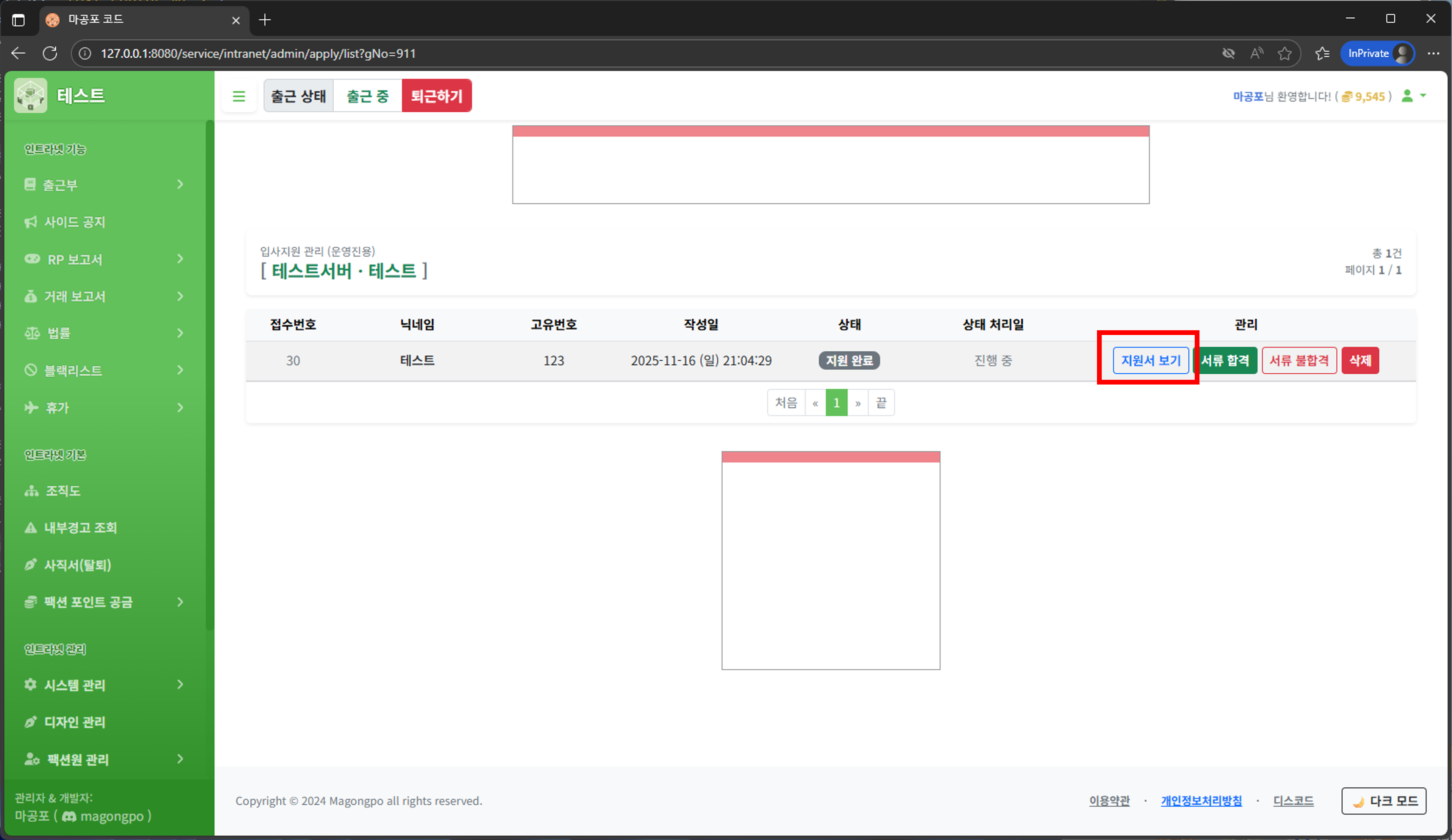 서류 심사 처리 화면