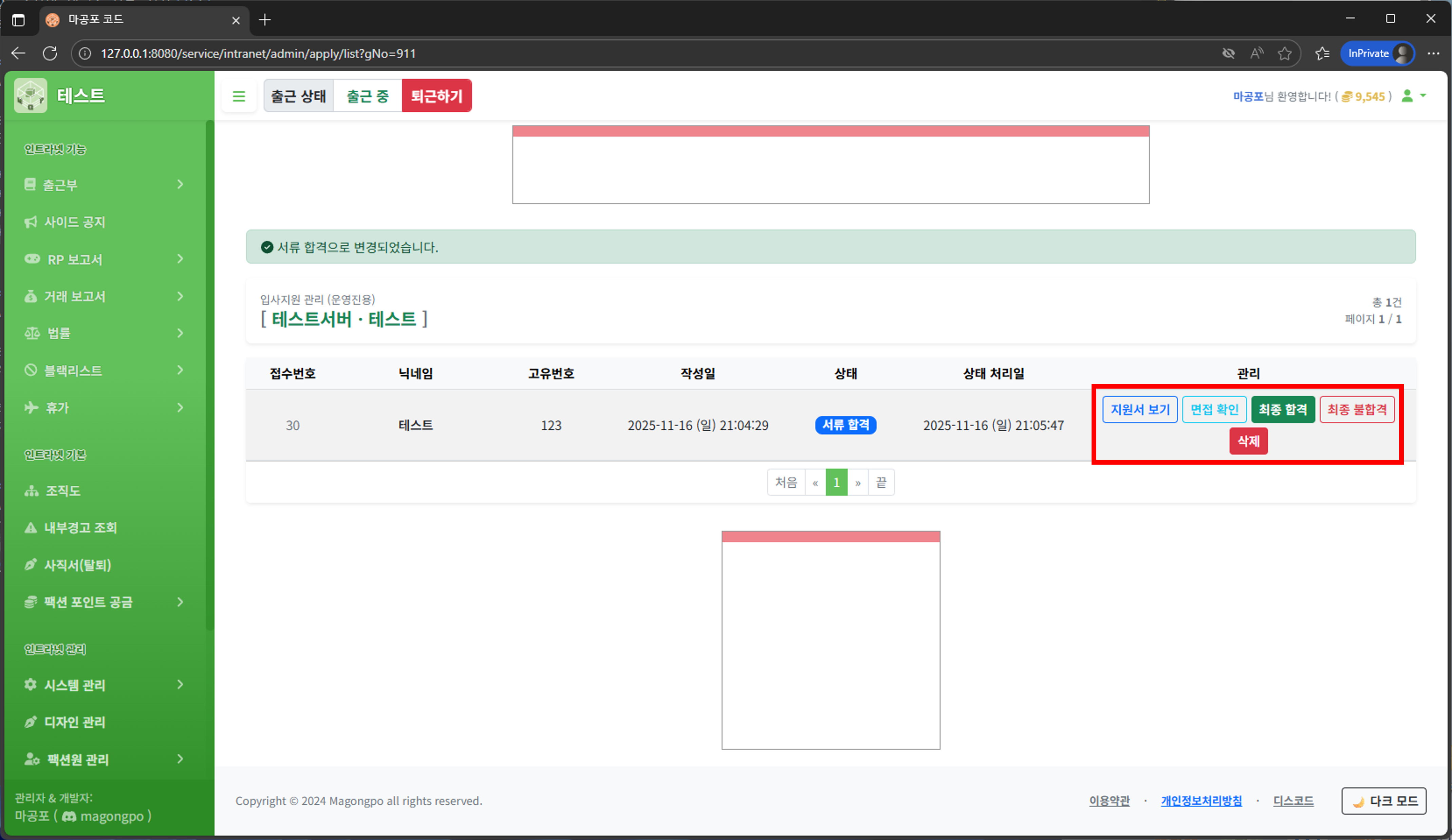면접 일정 확인 및 최종 결과 처리 화면