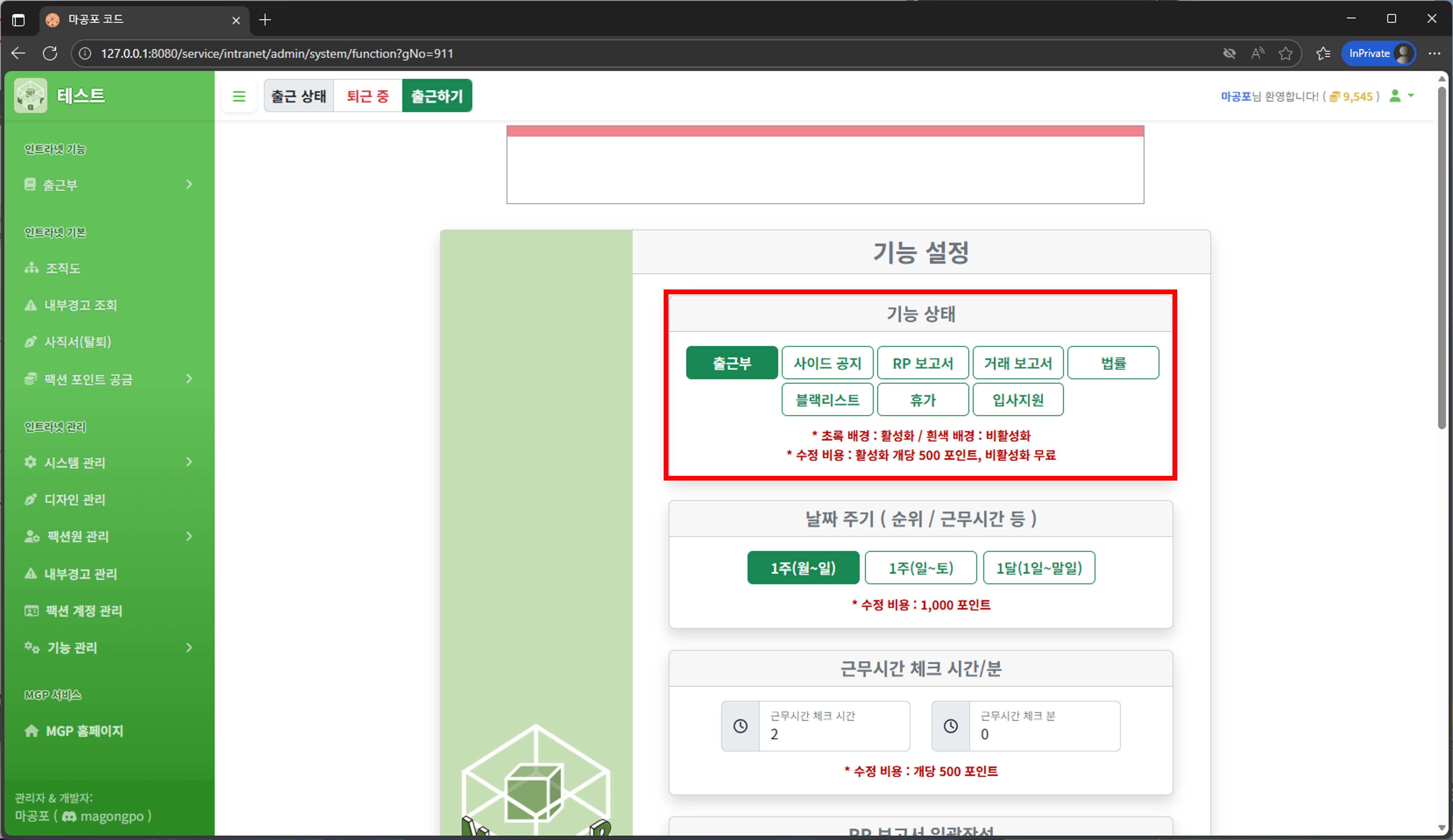기능 추가 & 제거 방법 안내