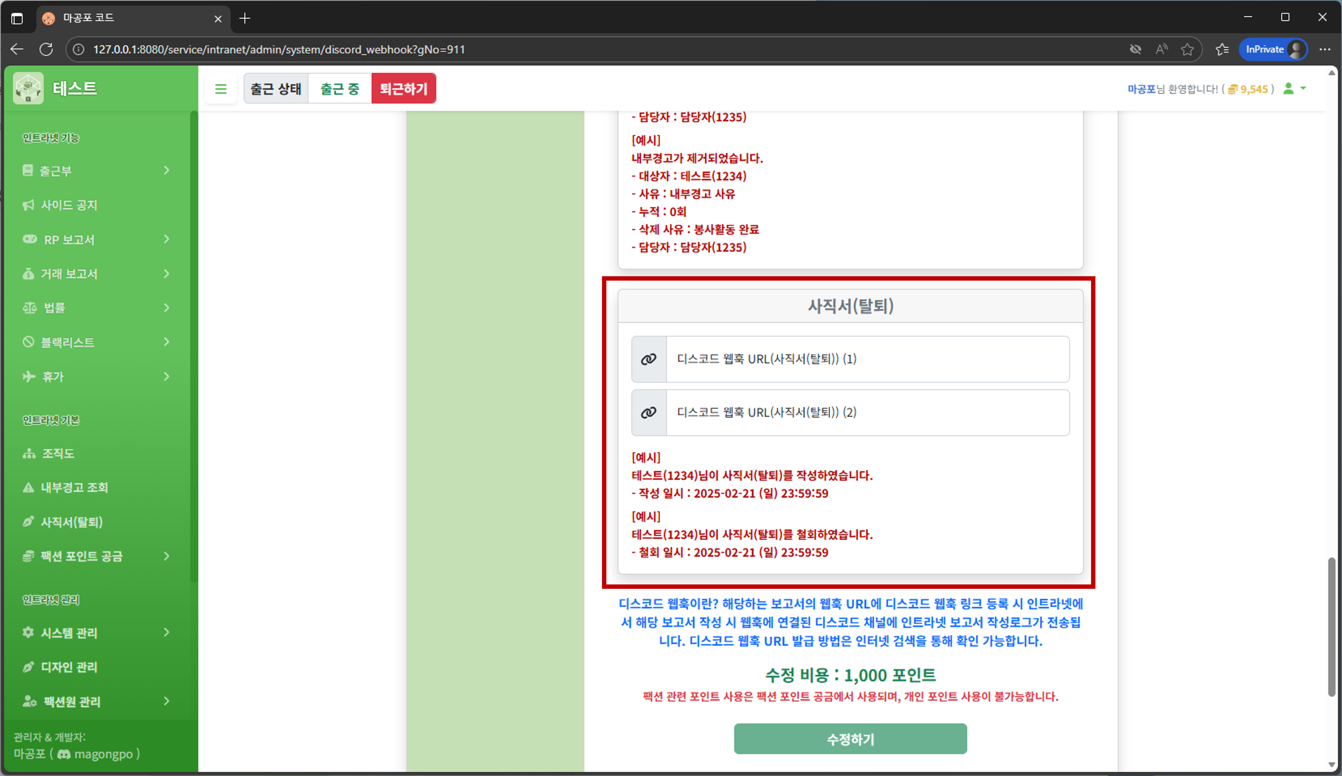 디스코드 웹훅 설정 방법 안내
