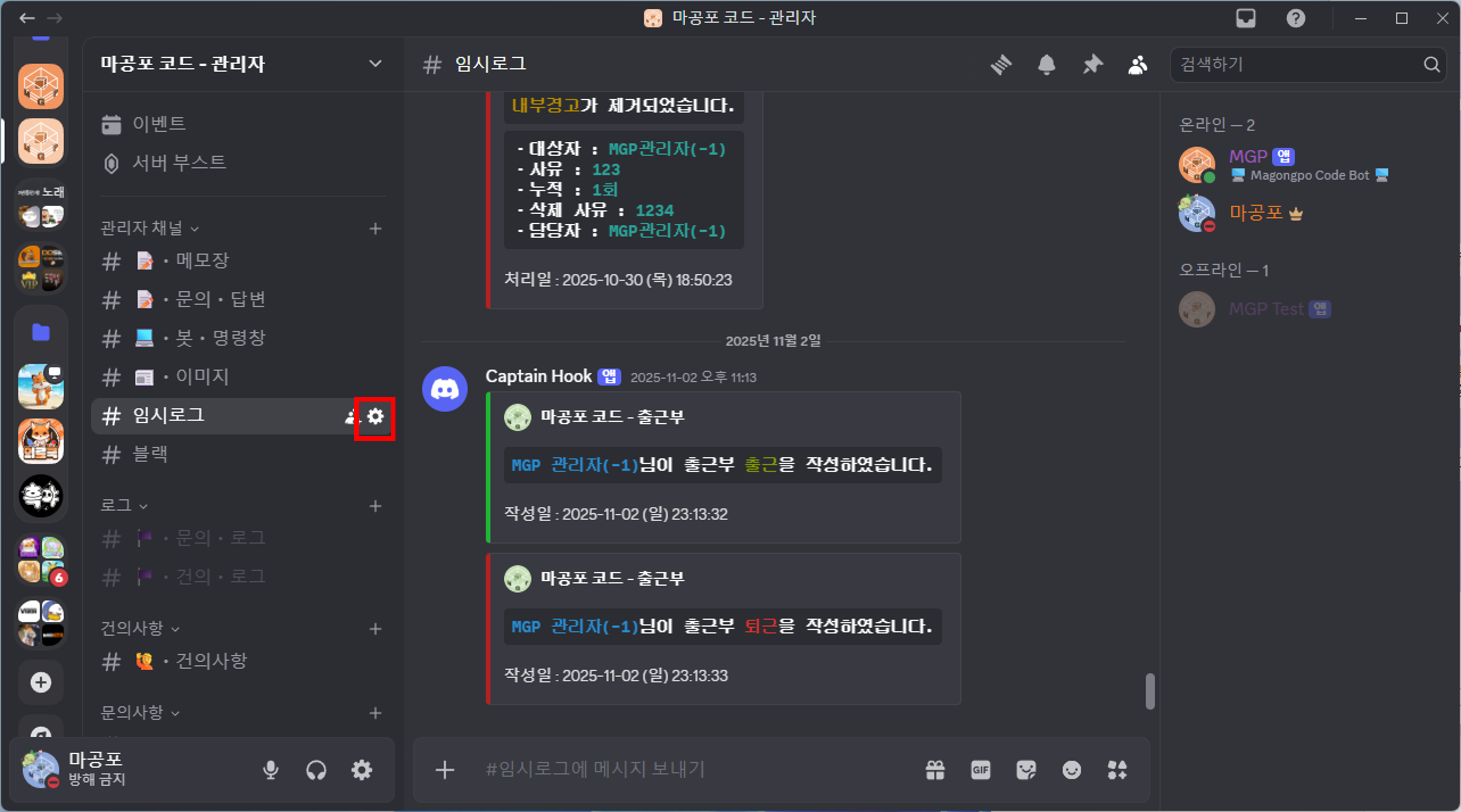 디스코드 채널 편집 이동 방법 안내