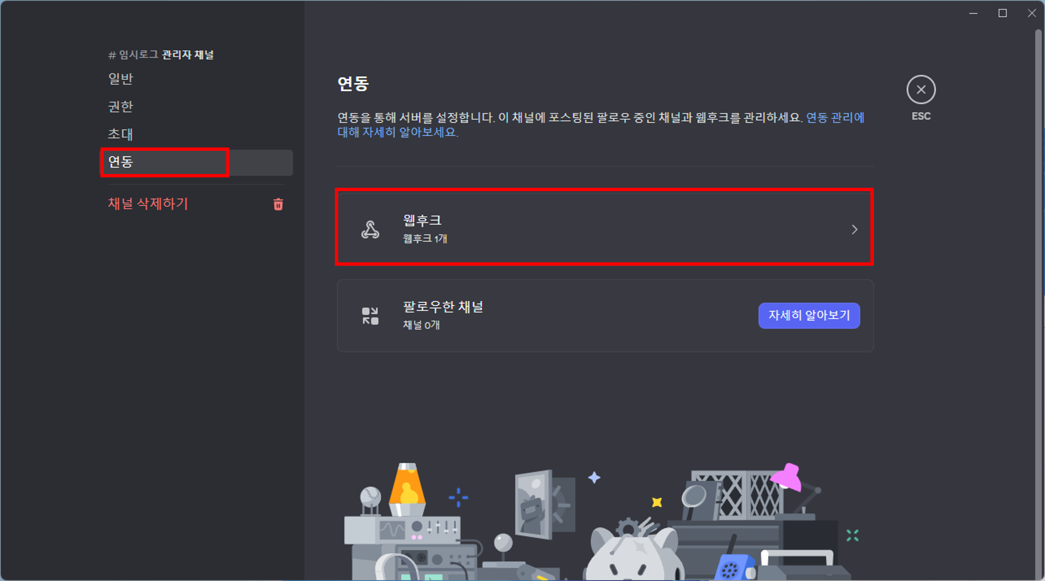 웹후크 관리 이동 방법 안내