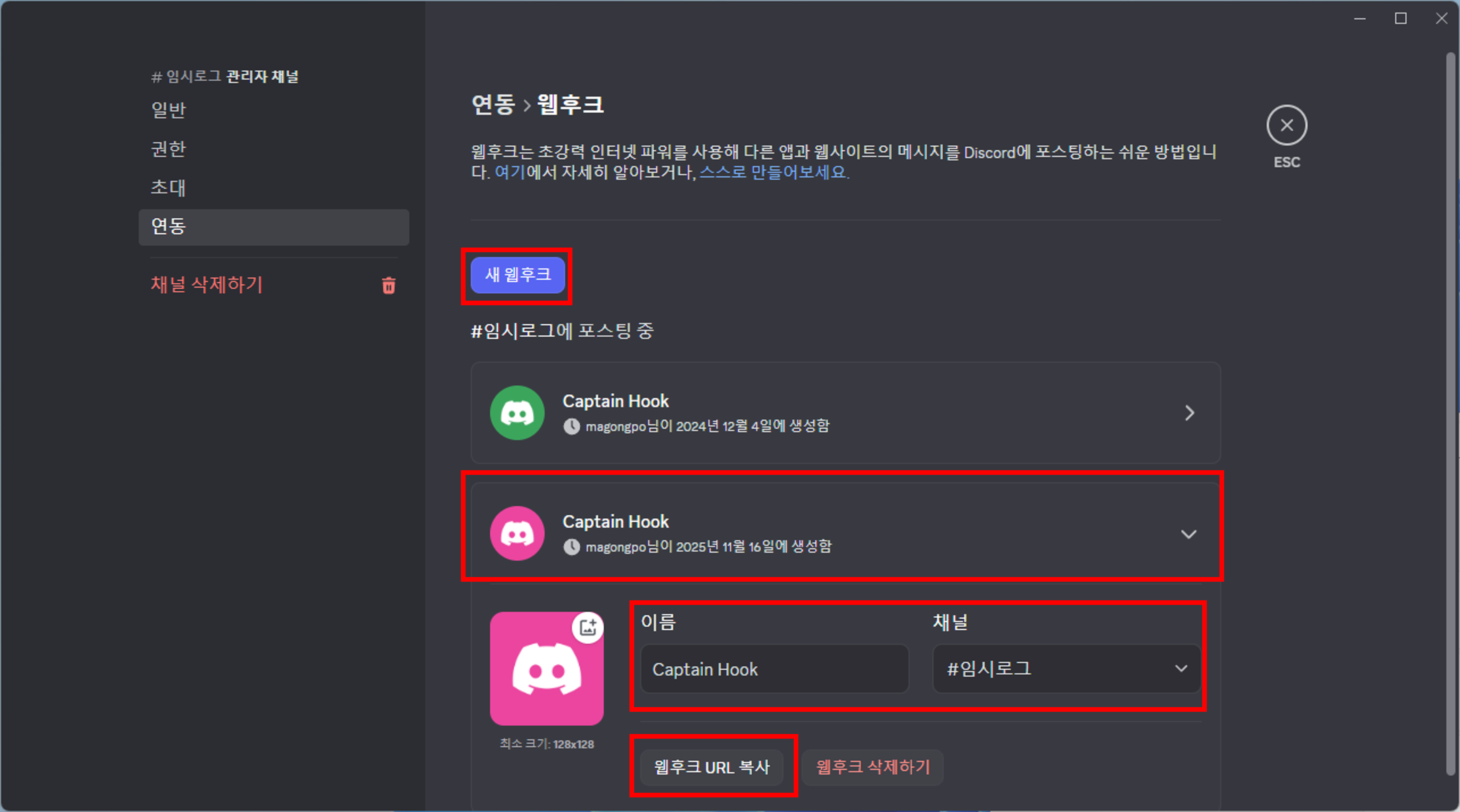 웹후크 설정 및 URL 복사 방법 안내