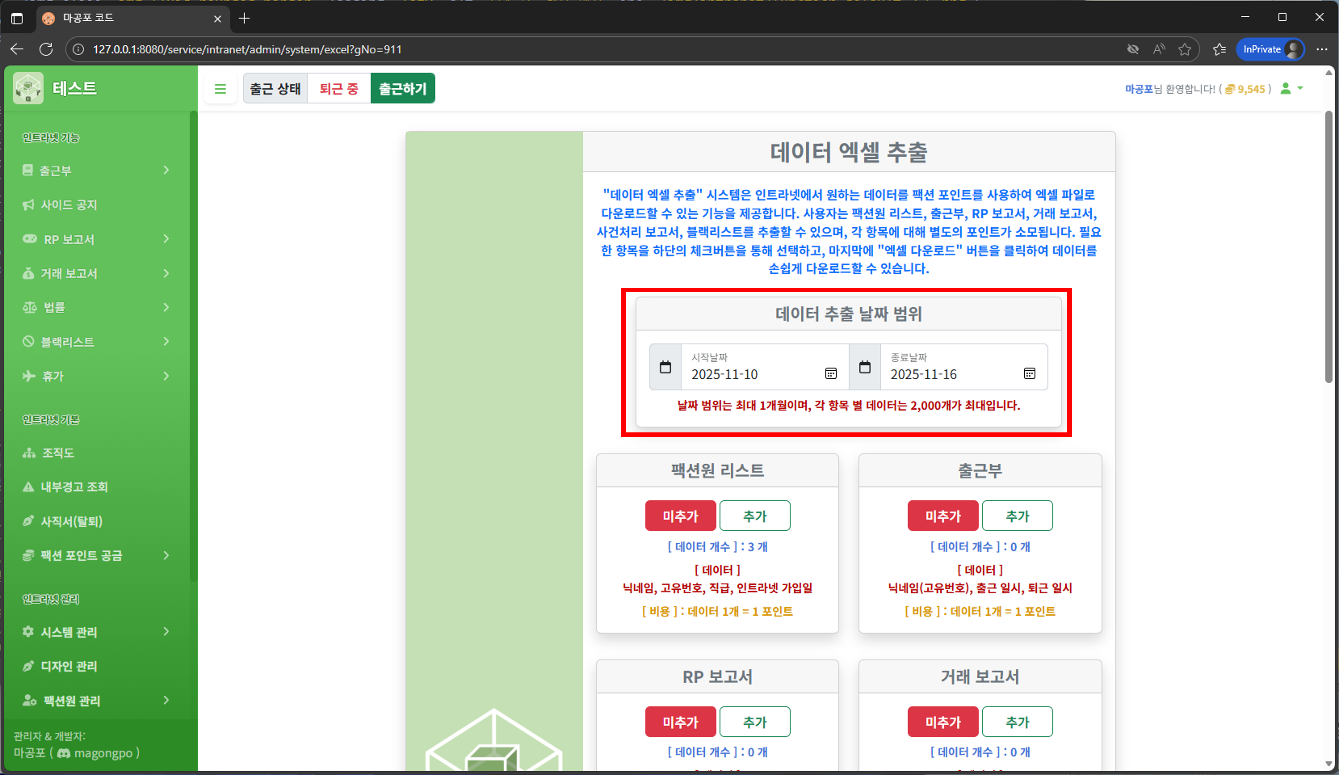 데이터 엑셀 추출 날짜 지정 방법 안내
