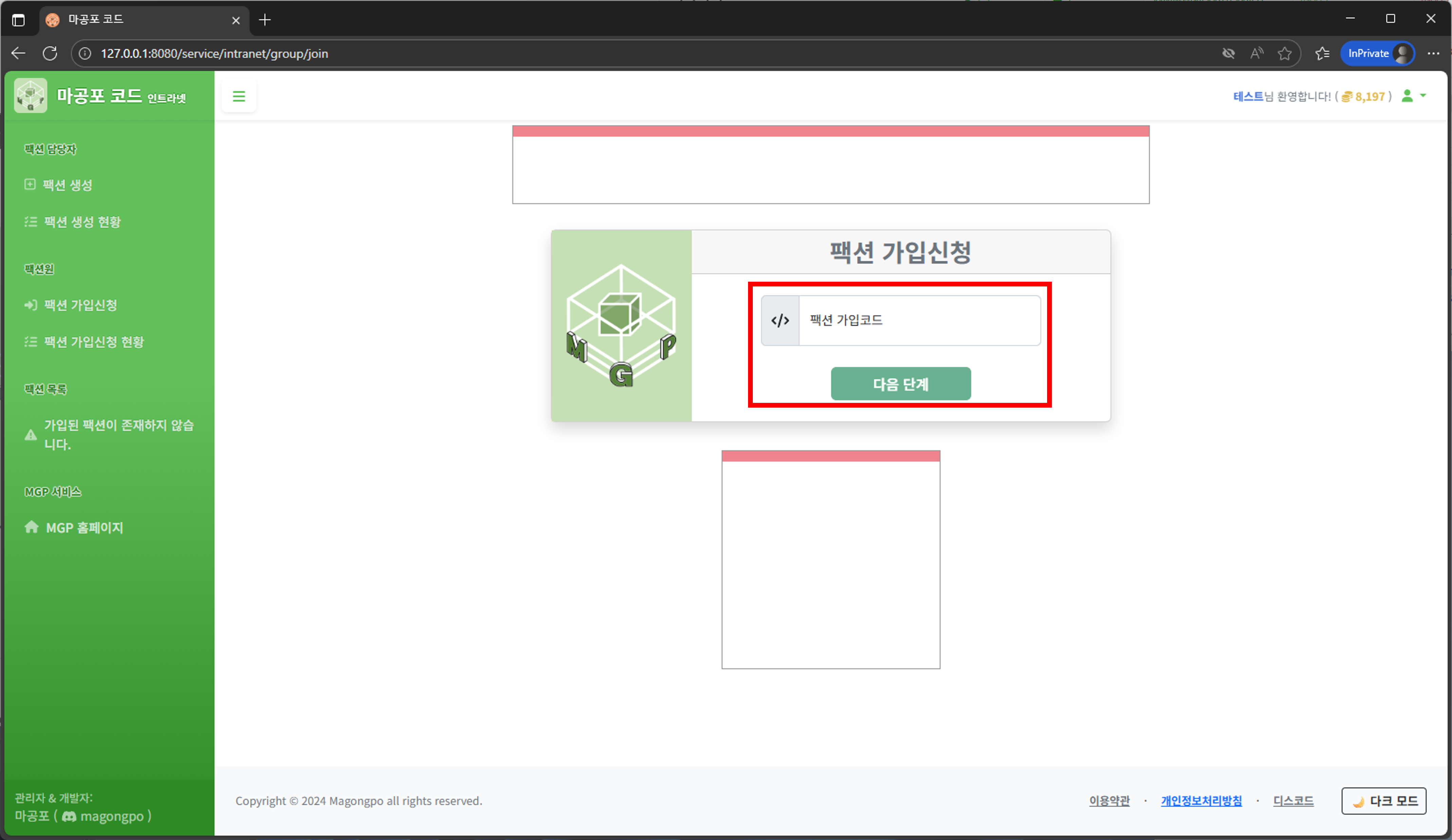 팩션 가입코드 입력칸 안내