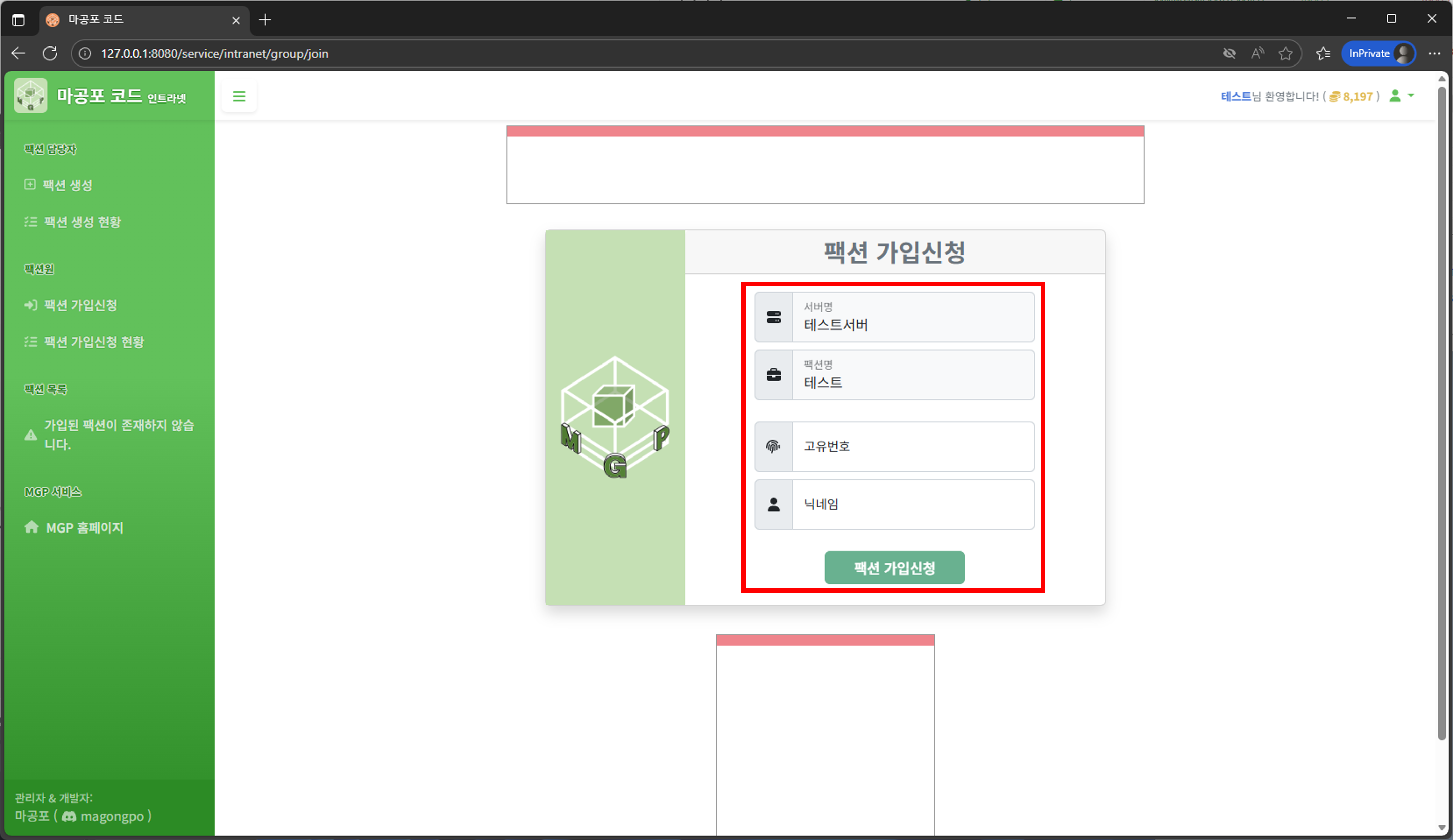 고유번호/닉네임 입력칸 안내