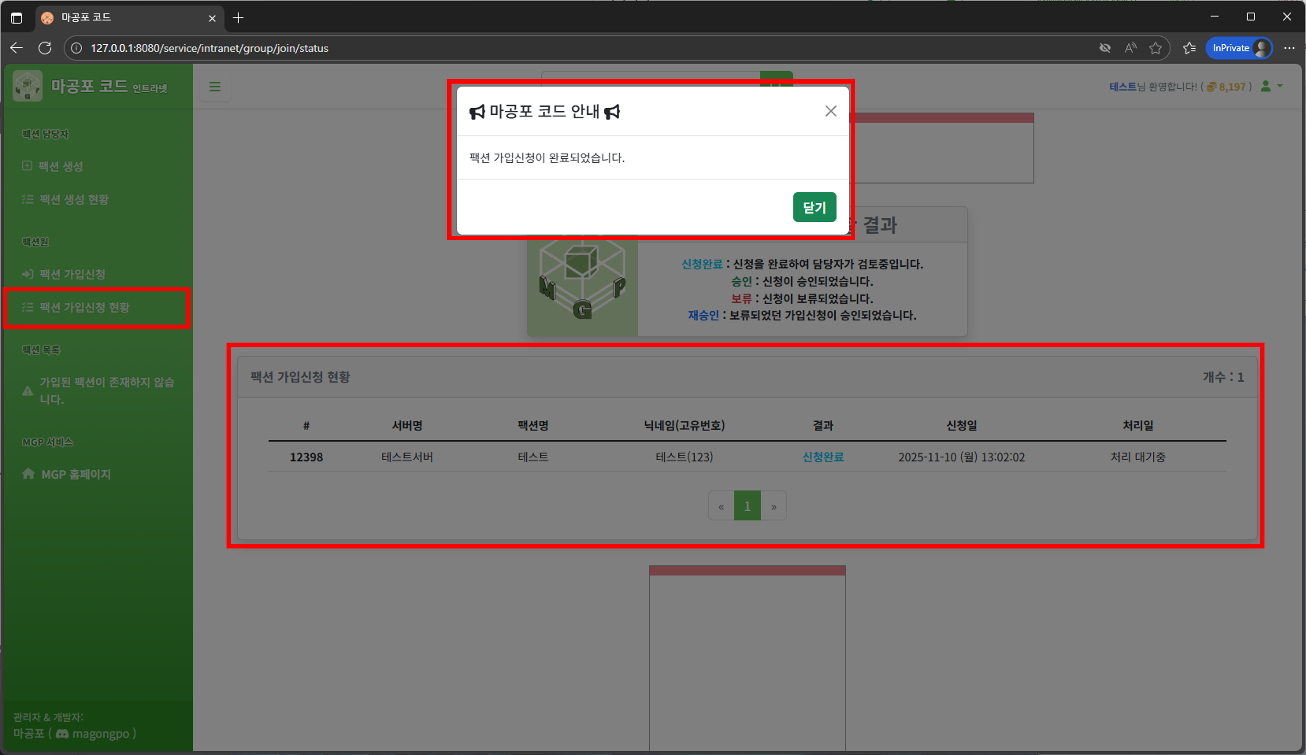 팩션 가입신청 내역 안내