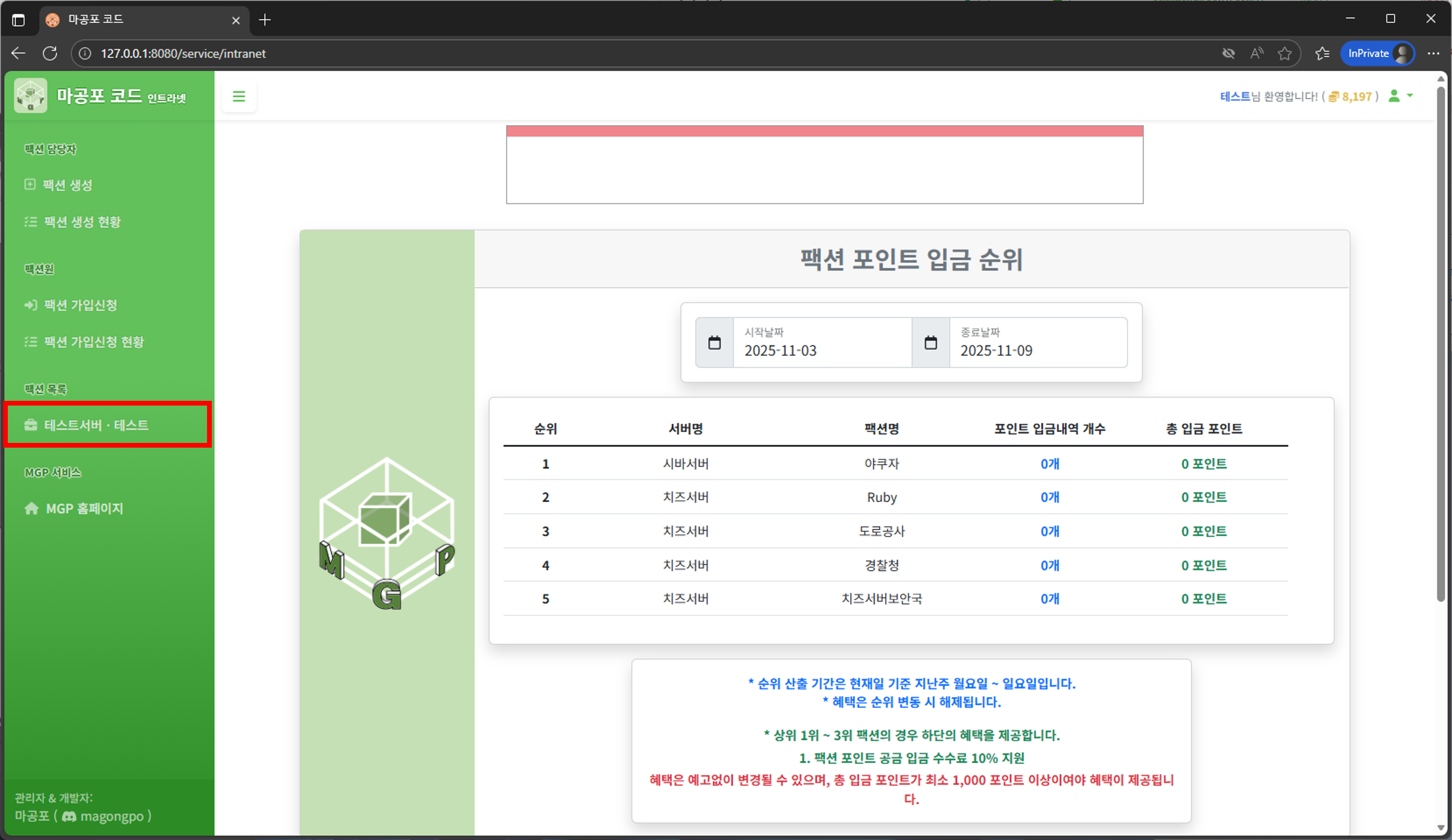 인트라넷 팩션 목록 안내