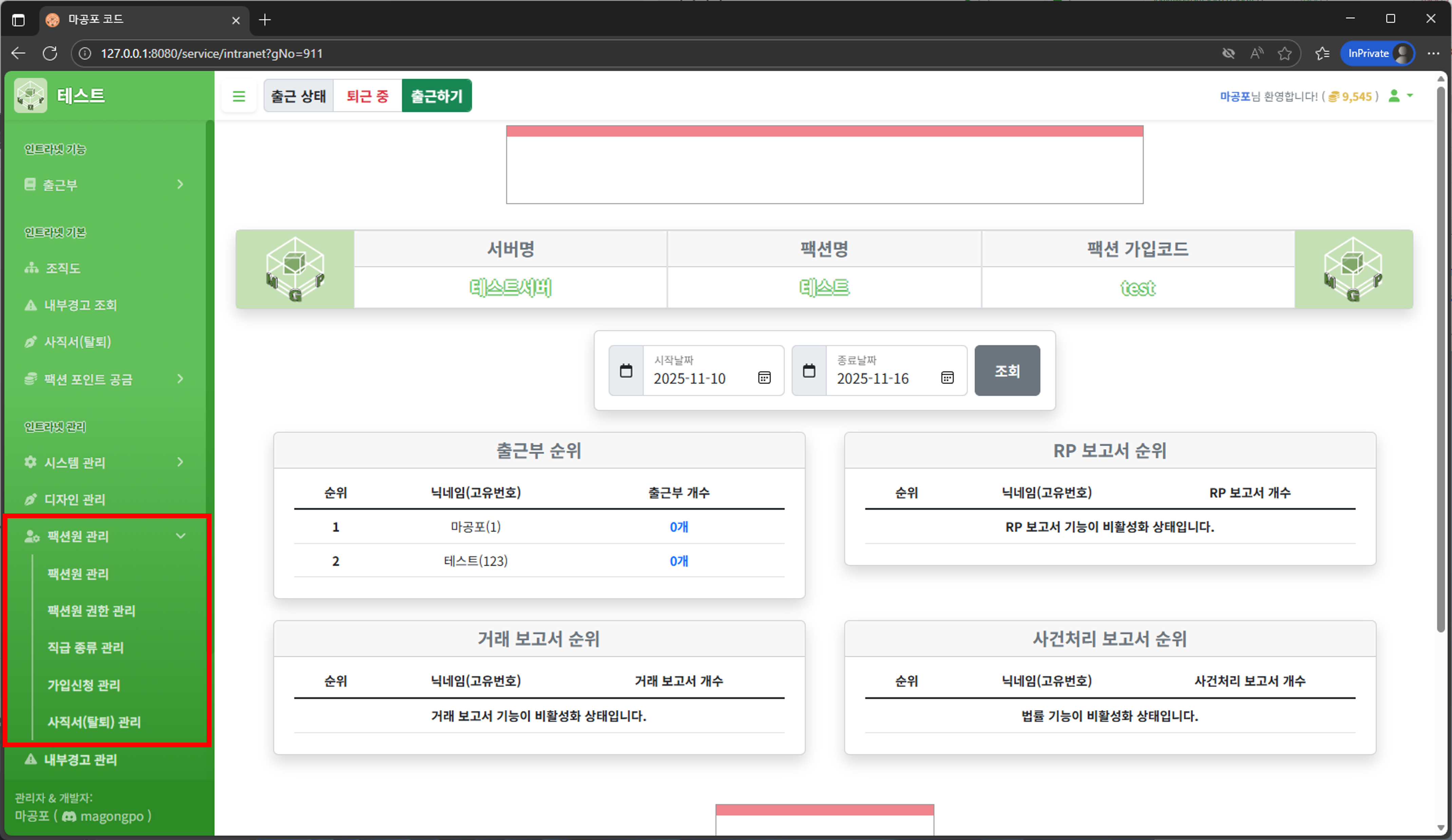 팩션원 관리 이동 방법 안내