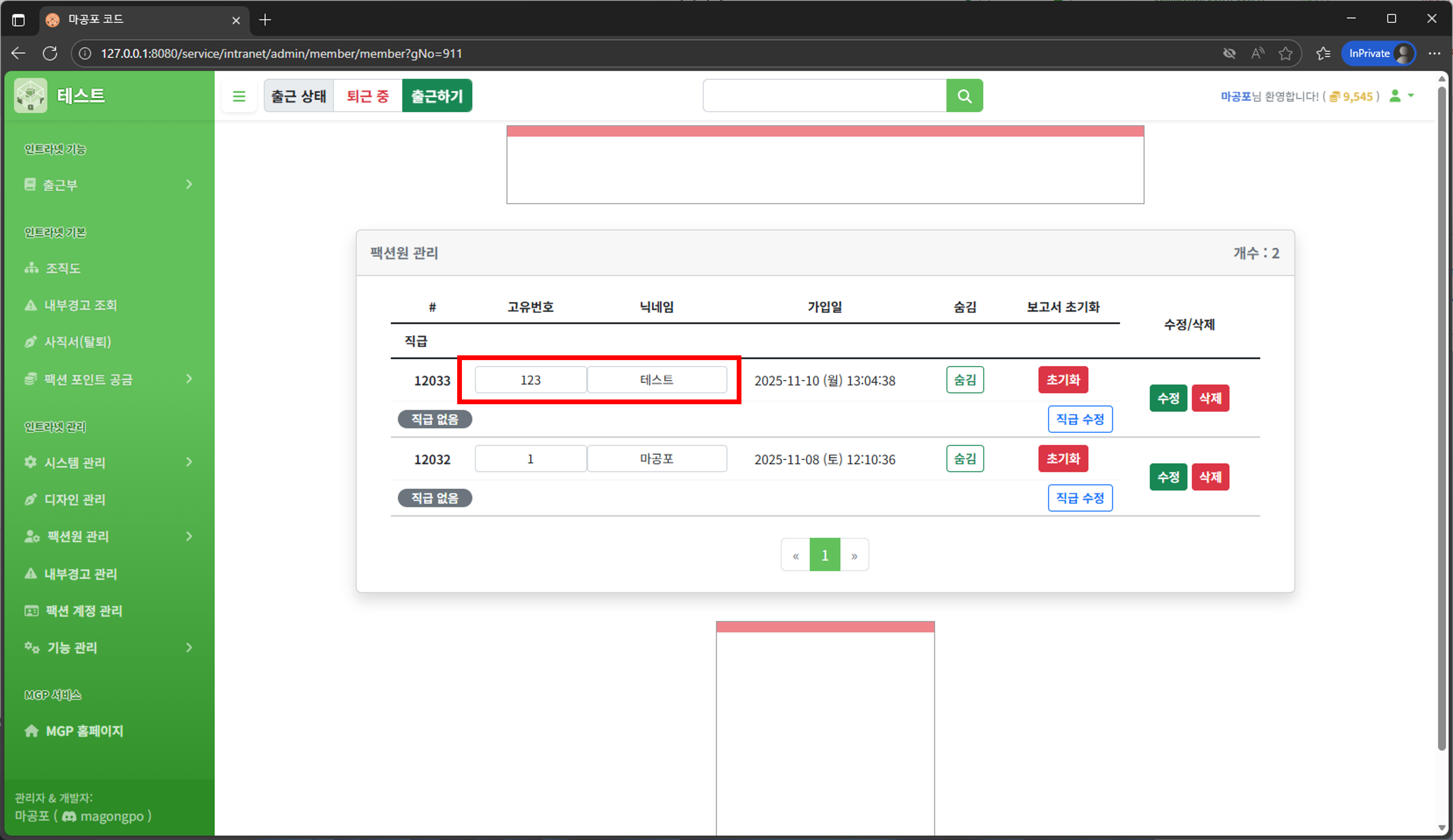 팩션원 닉네임/고유번호 수정 방법 안내