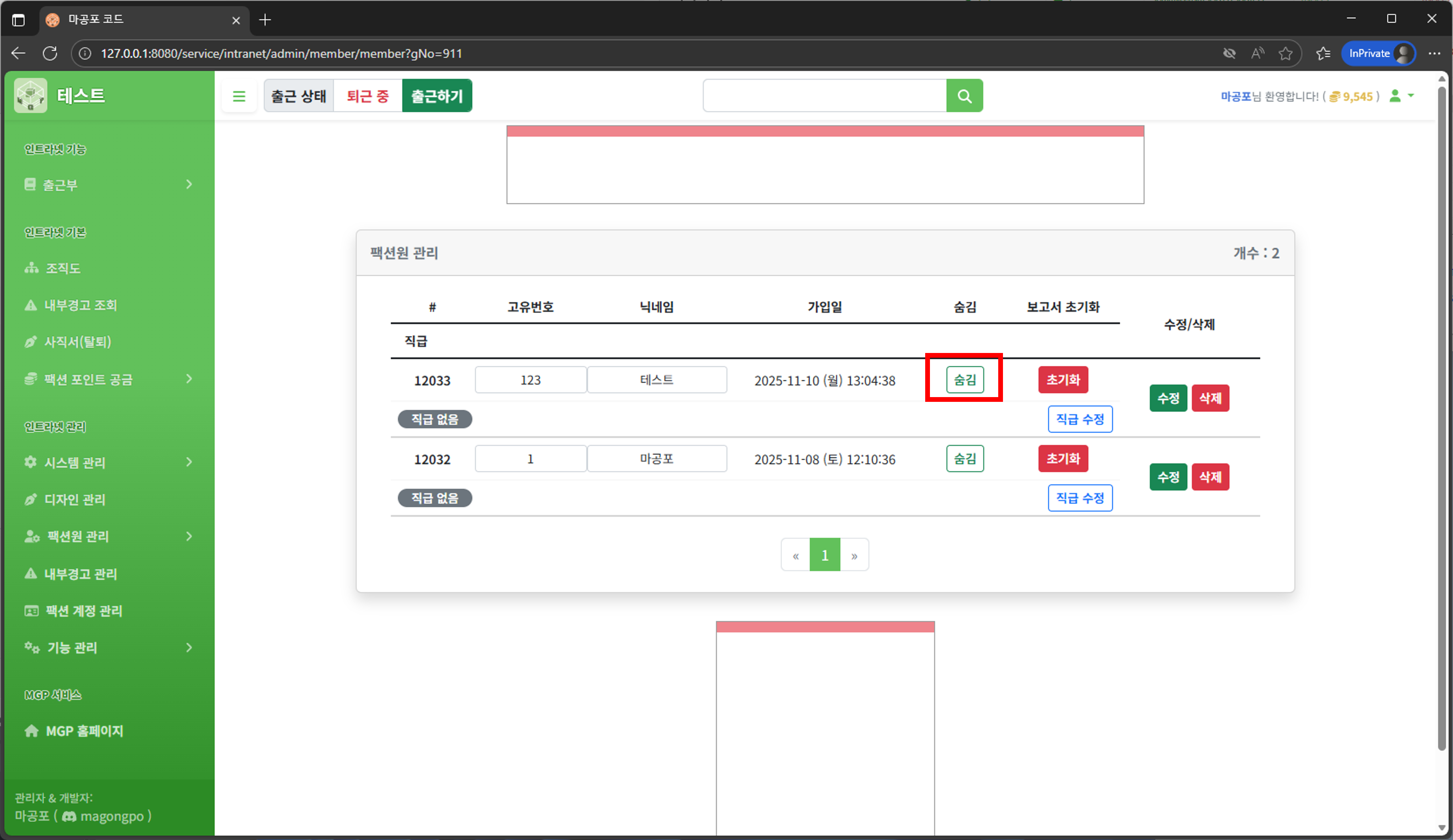 팩션원 숨김 처리 방법 안내
