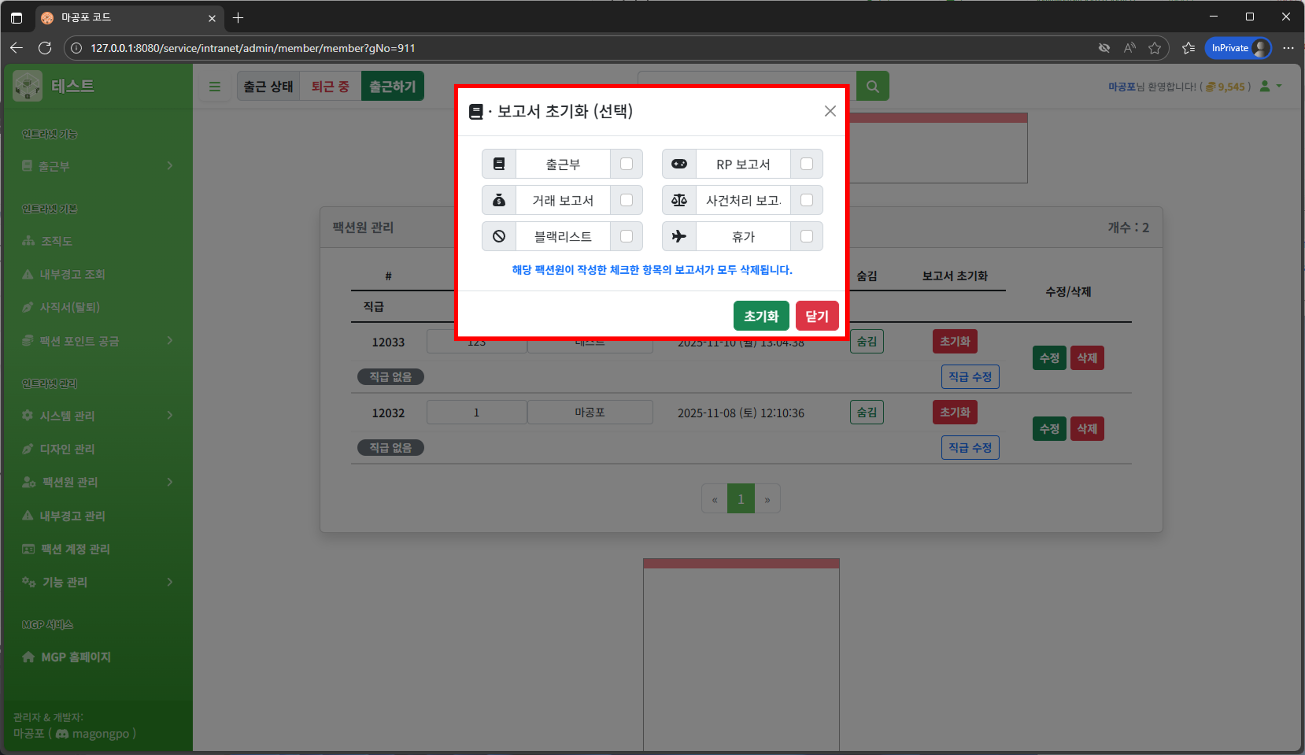 팩션원 보고서 초기화 방법 안내