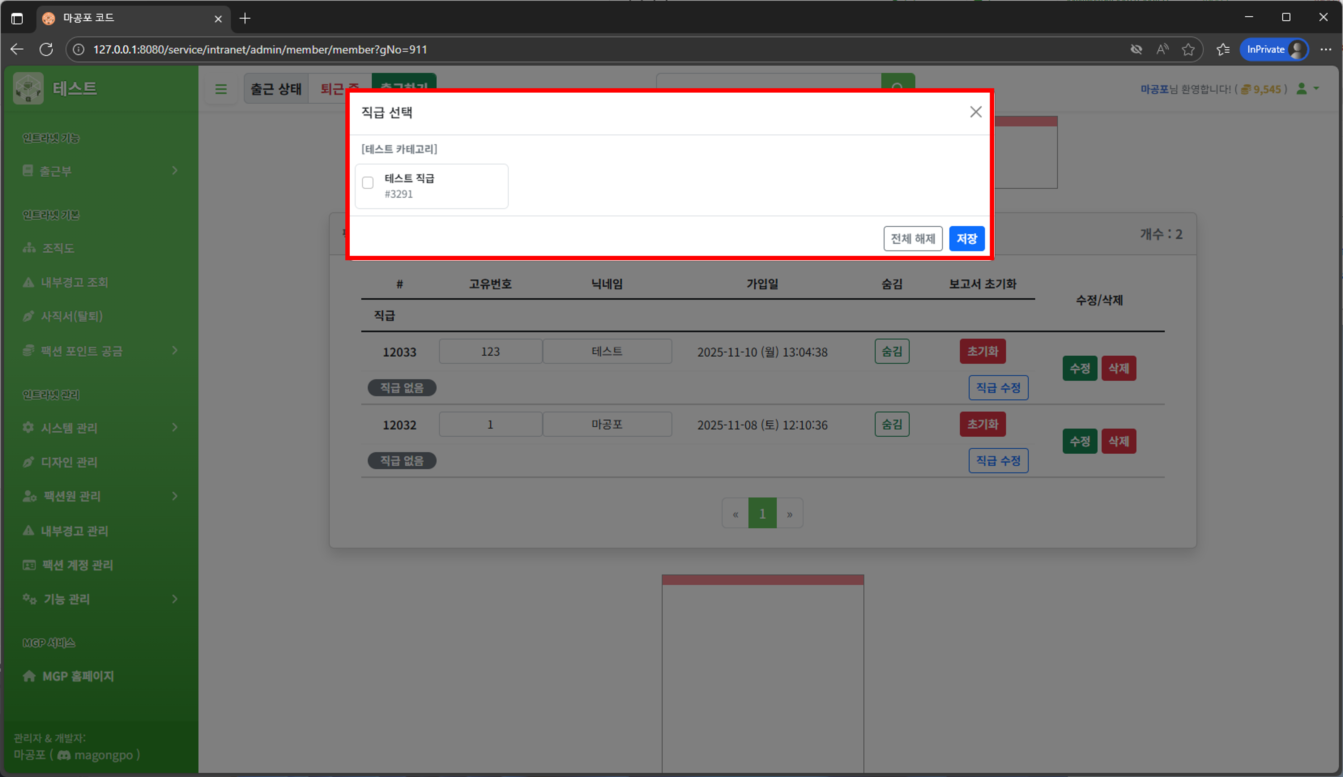 팩션원 직급 수정 방법 안내