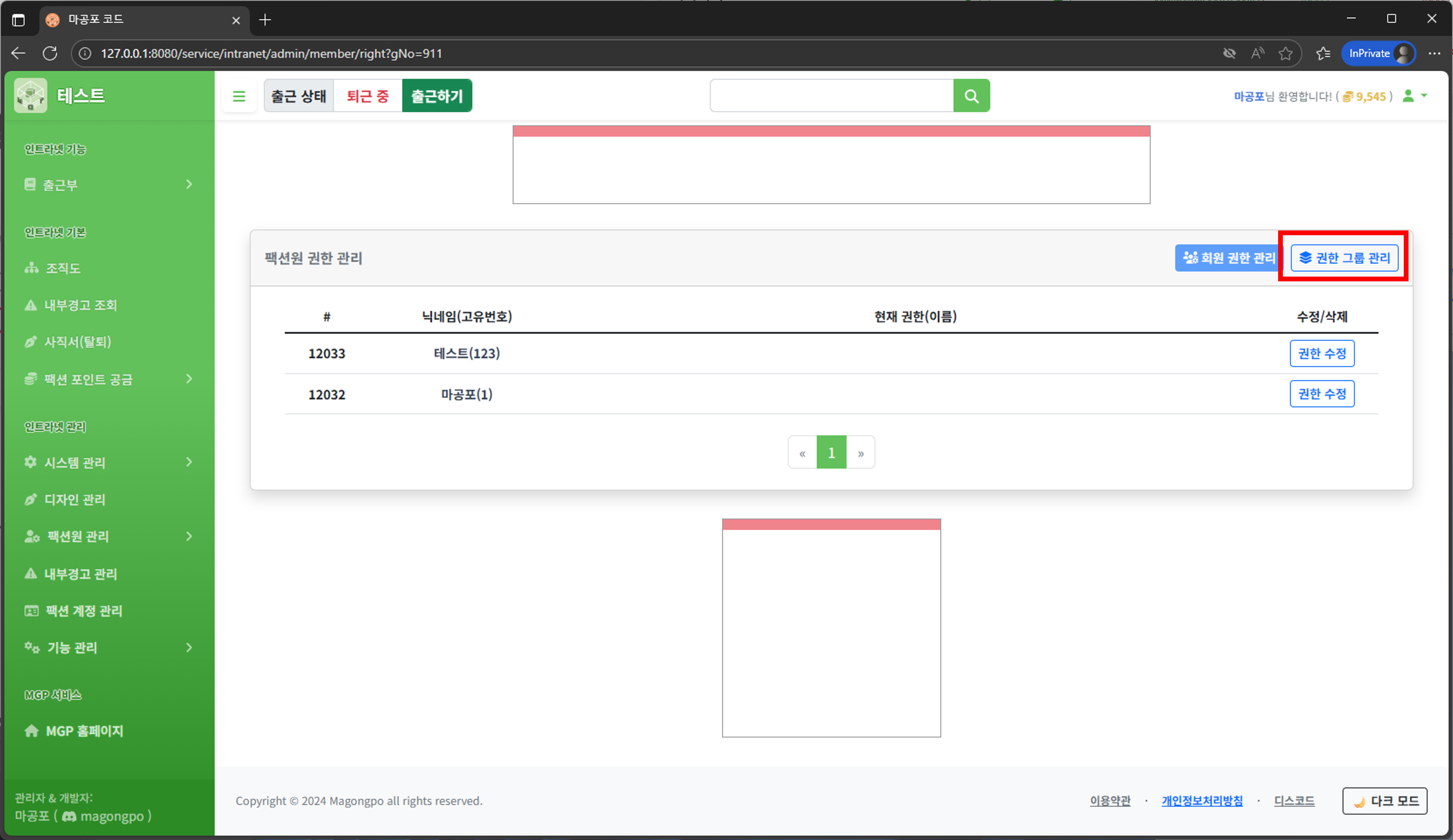 팩션원 권한 그룹 관리 이동 방법 안내