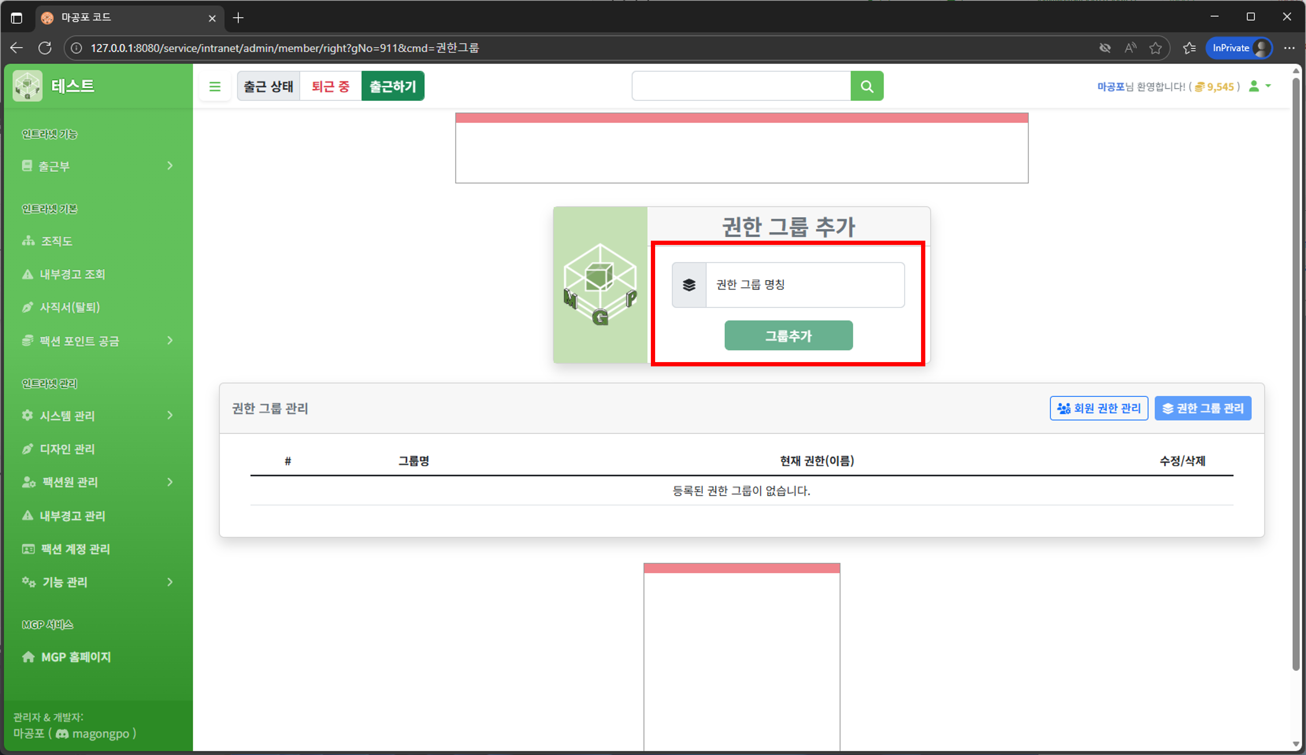 팩션원 권한 그룹 추가 방법 안내