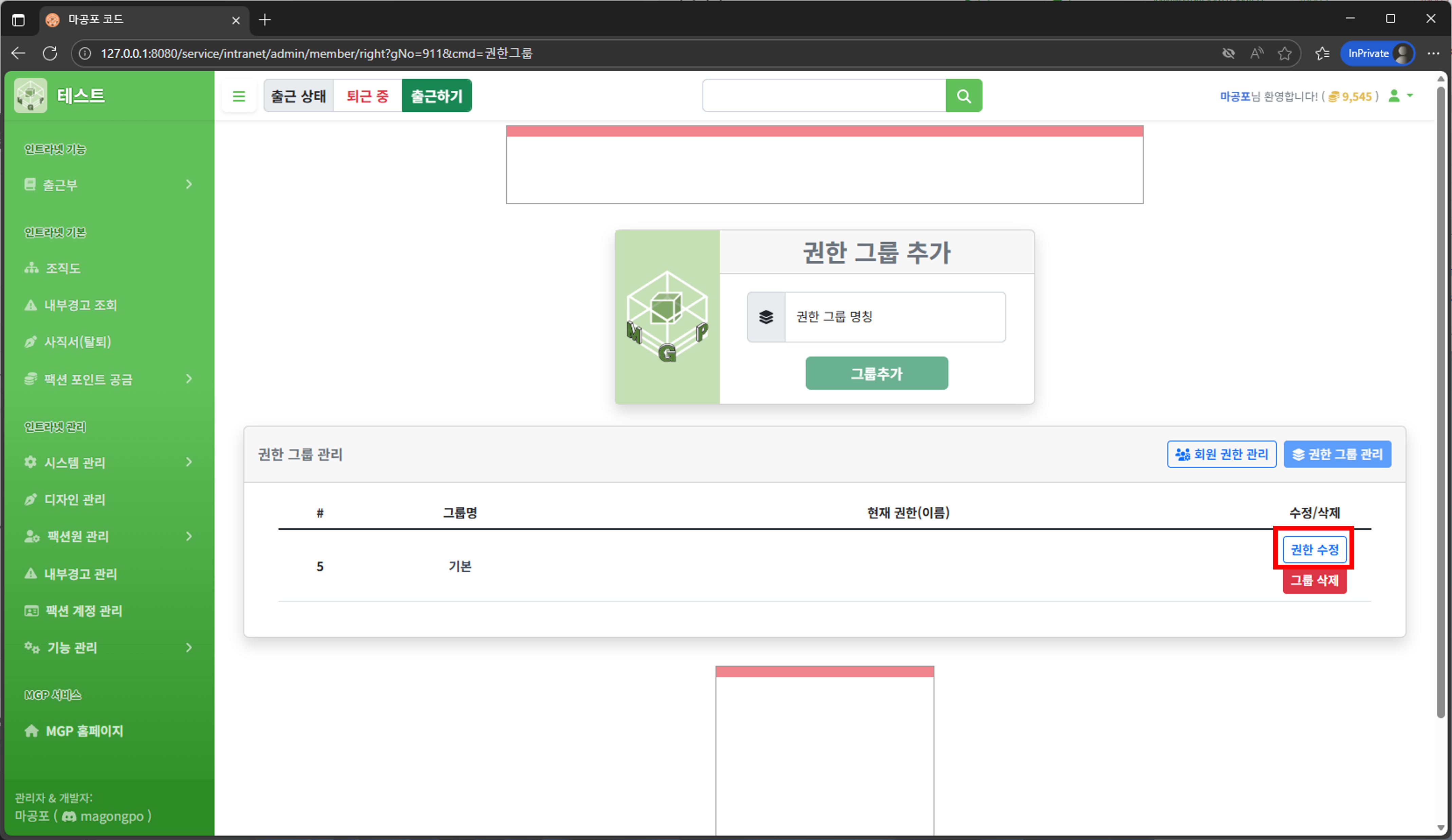 팩션원 그룹 권한 권한 수정 이동 방법 안내