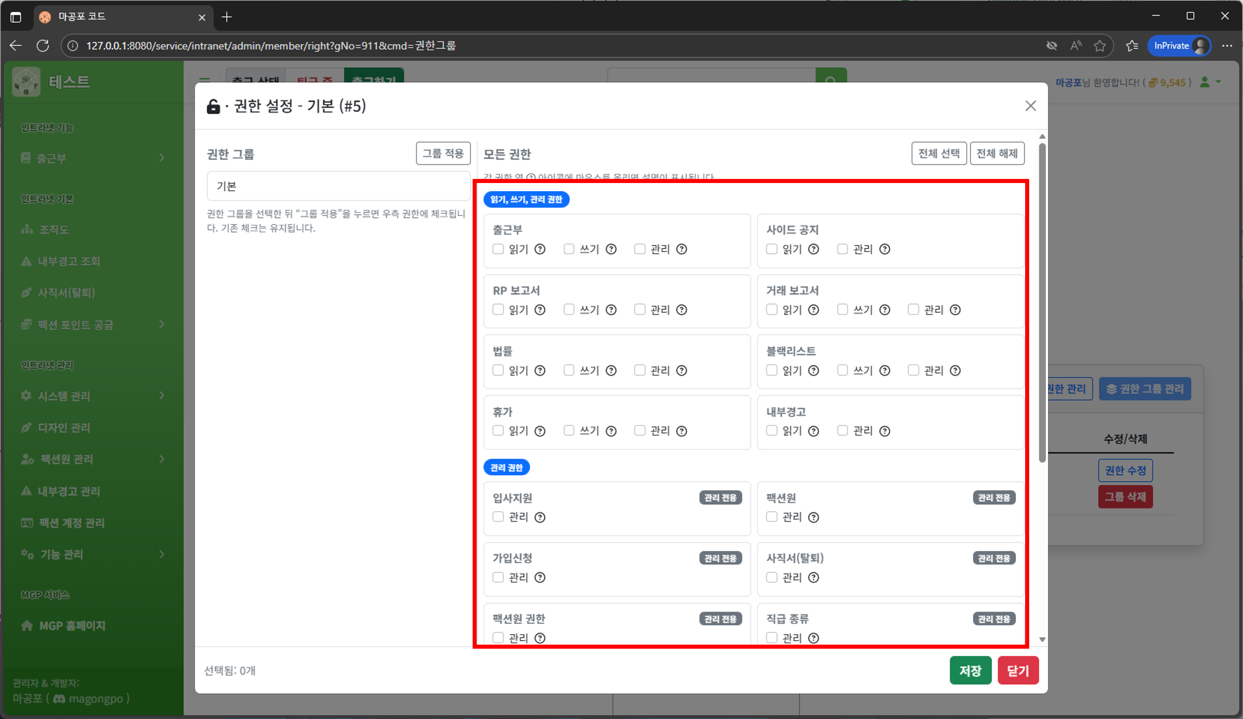 팩션원 권한 그룹 권한 수정 방법 안내