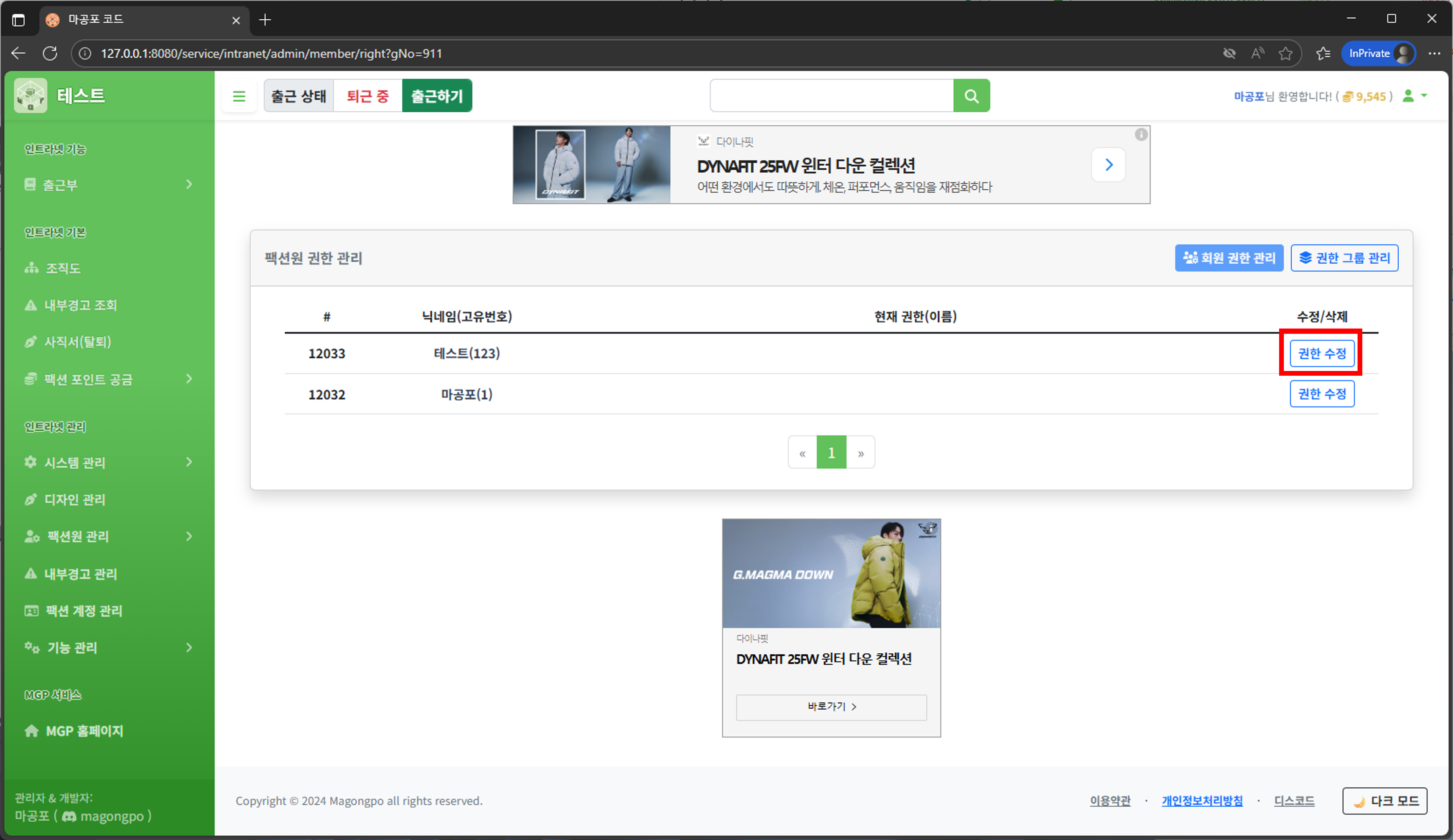 팩션원 권한 수정 이동 방법 안내