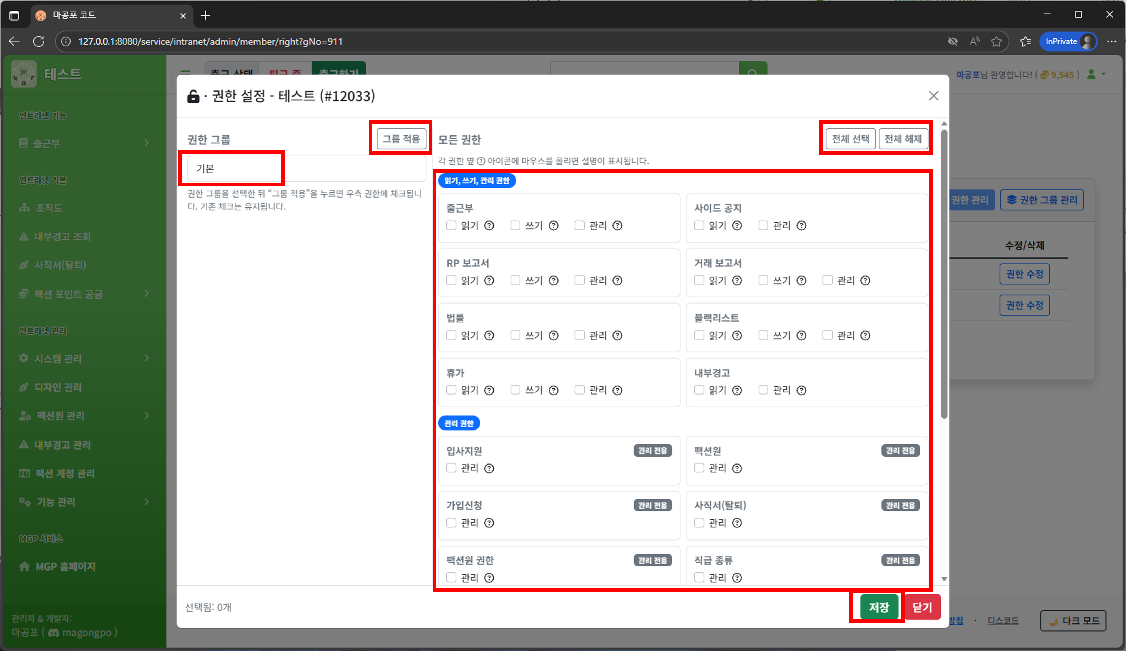 팩션원 권한 수정 방법 안내