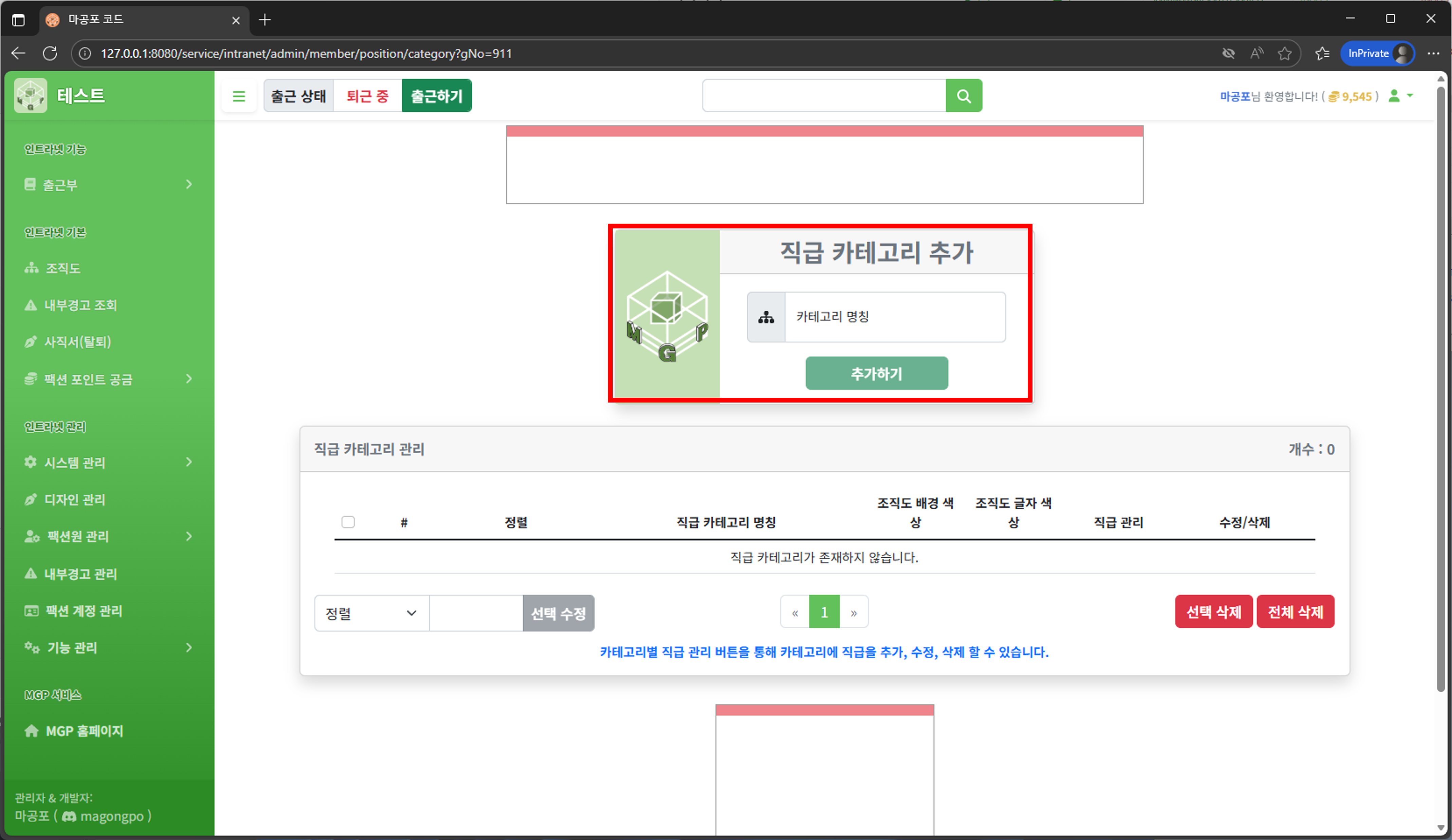 직급 종류 추가 방법 안내