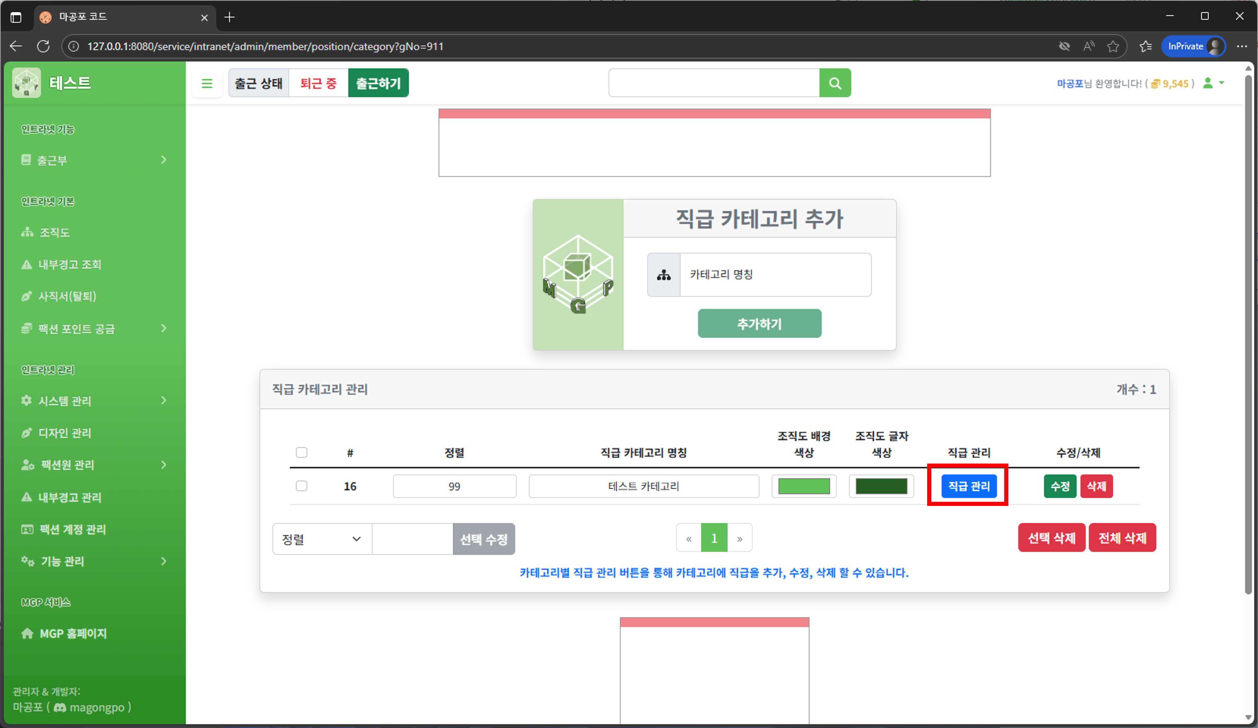직급 카테고리의 직급 관리 이동 방법 안내