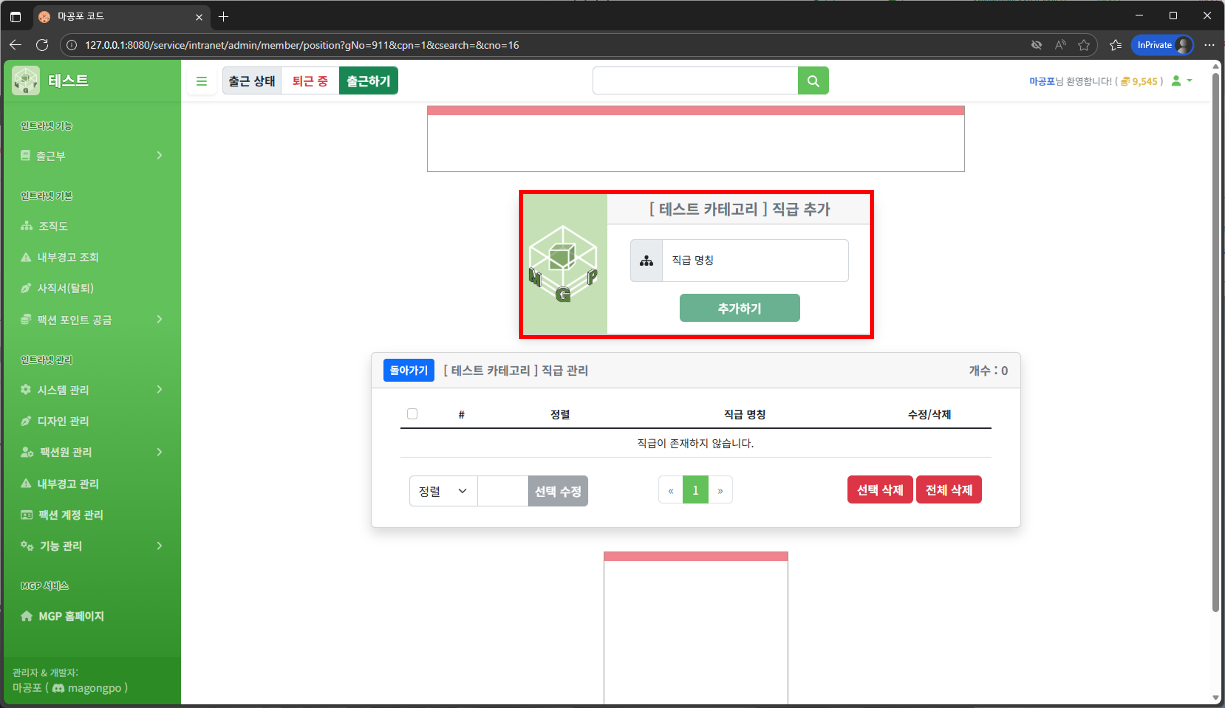 직급 추가 방법 안내