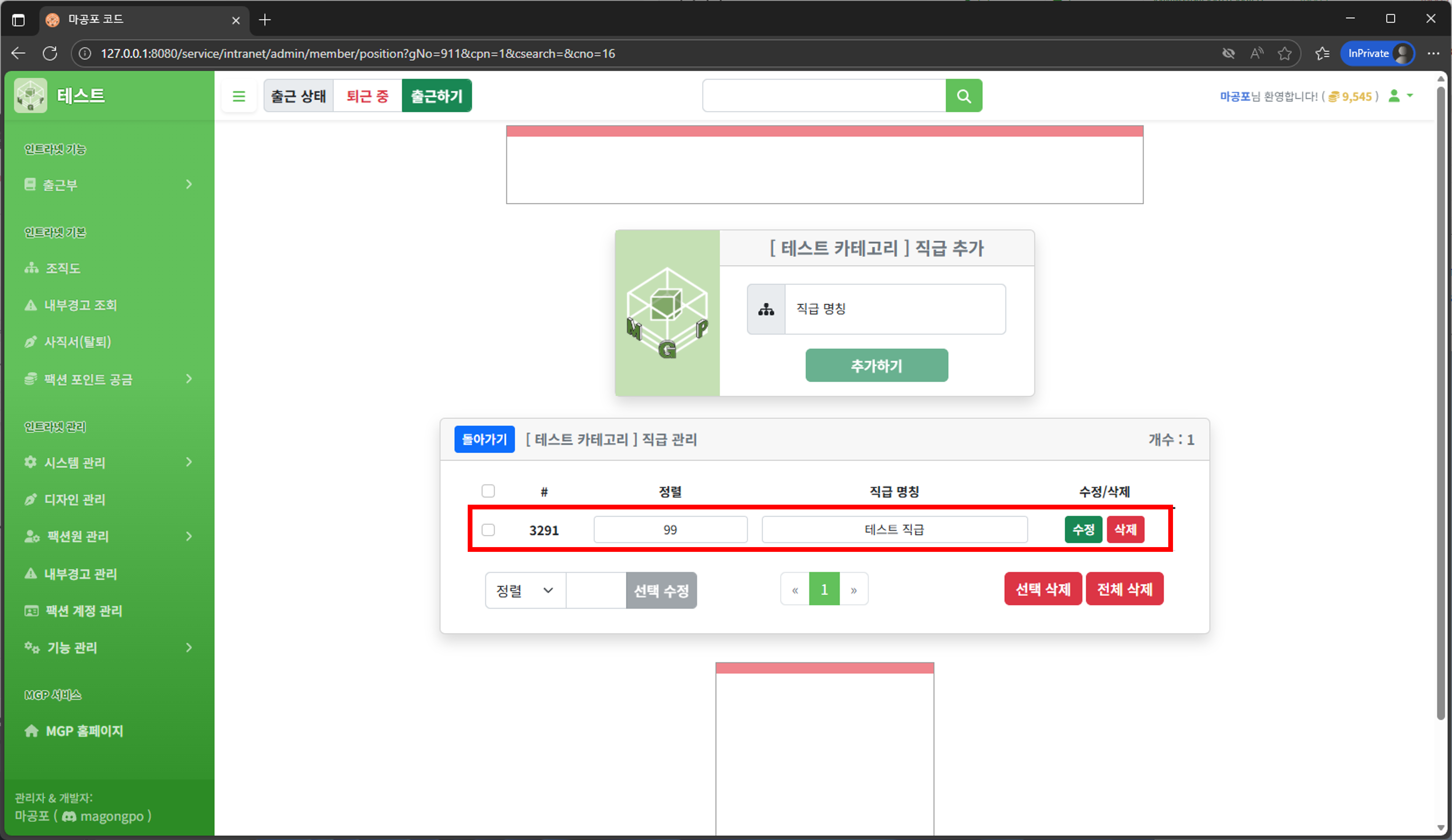 직급 수정 방법 안내