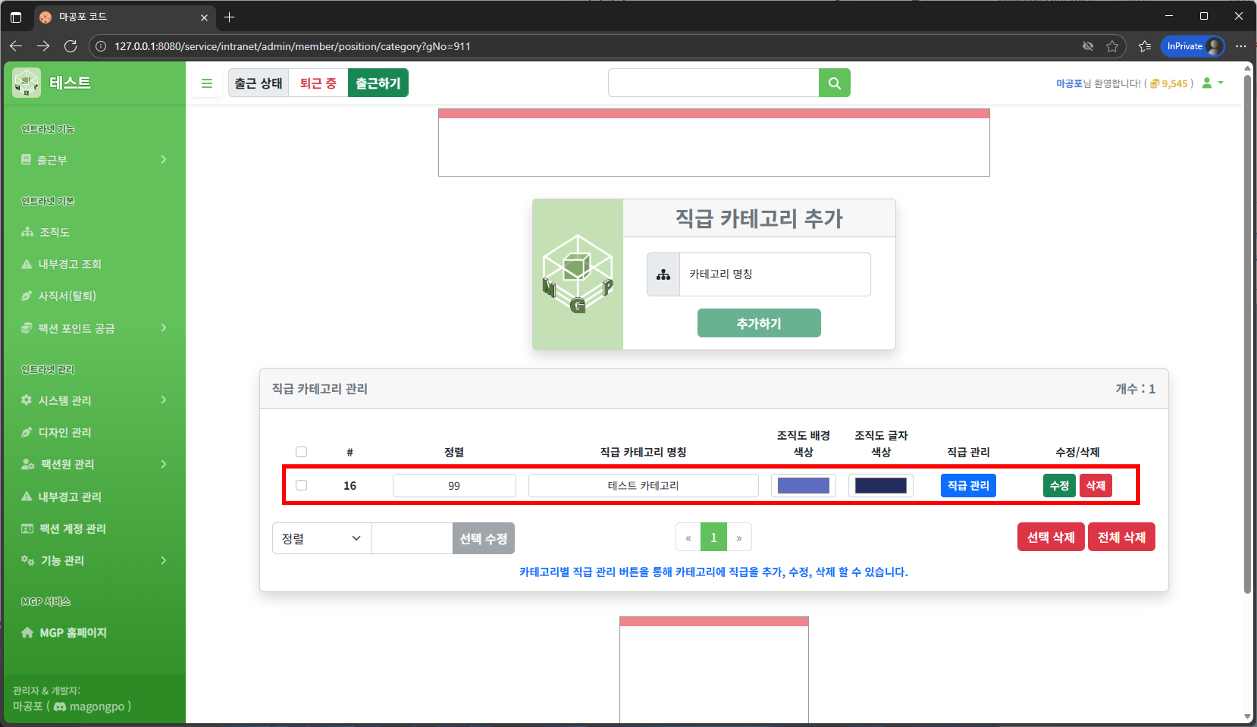 직급 카테고리 수정 방법 안내