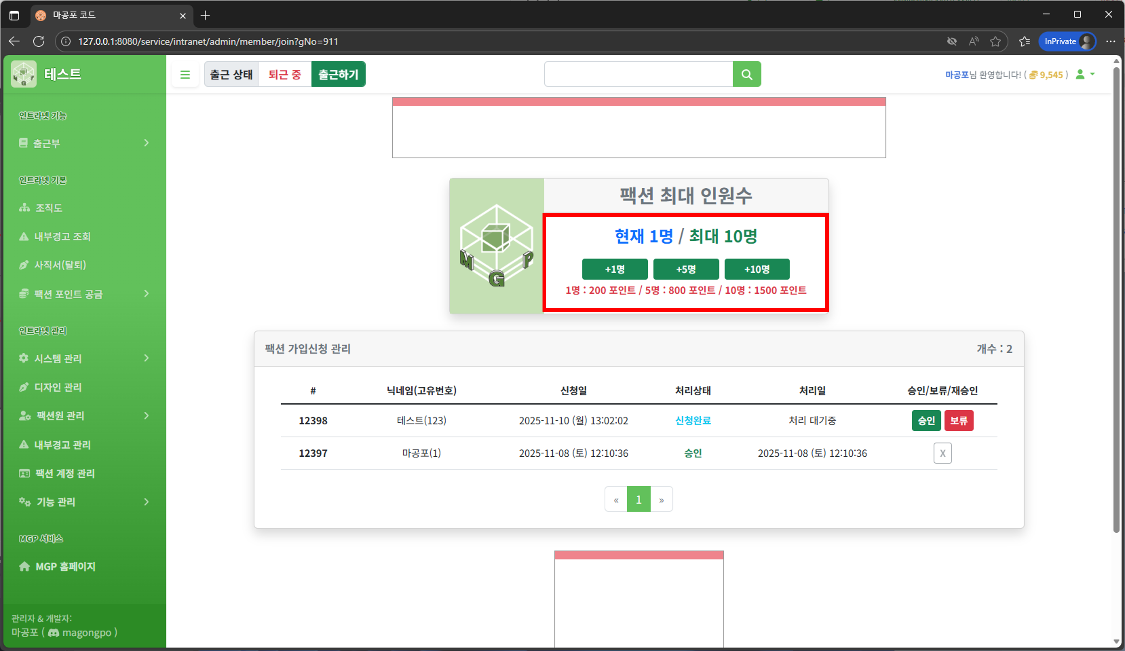 팩션 최대 인원수 추가 방법 안내