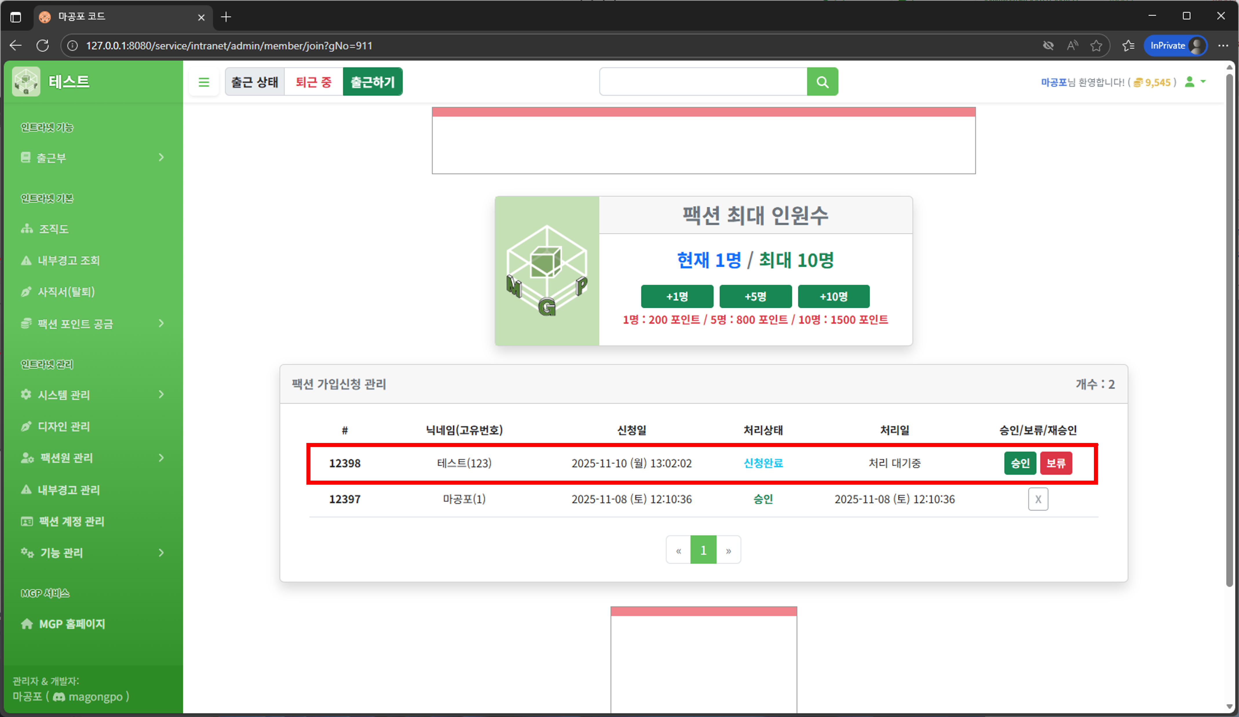 가입신청 승인/보류 방법 안내
