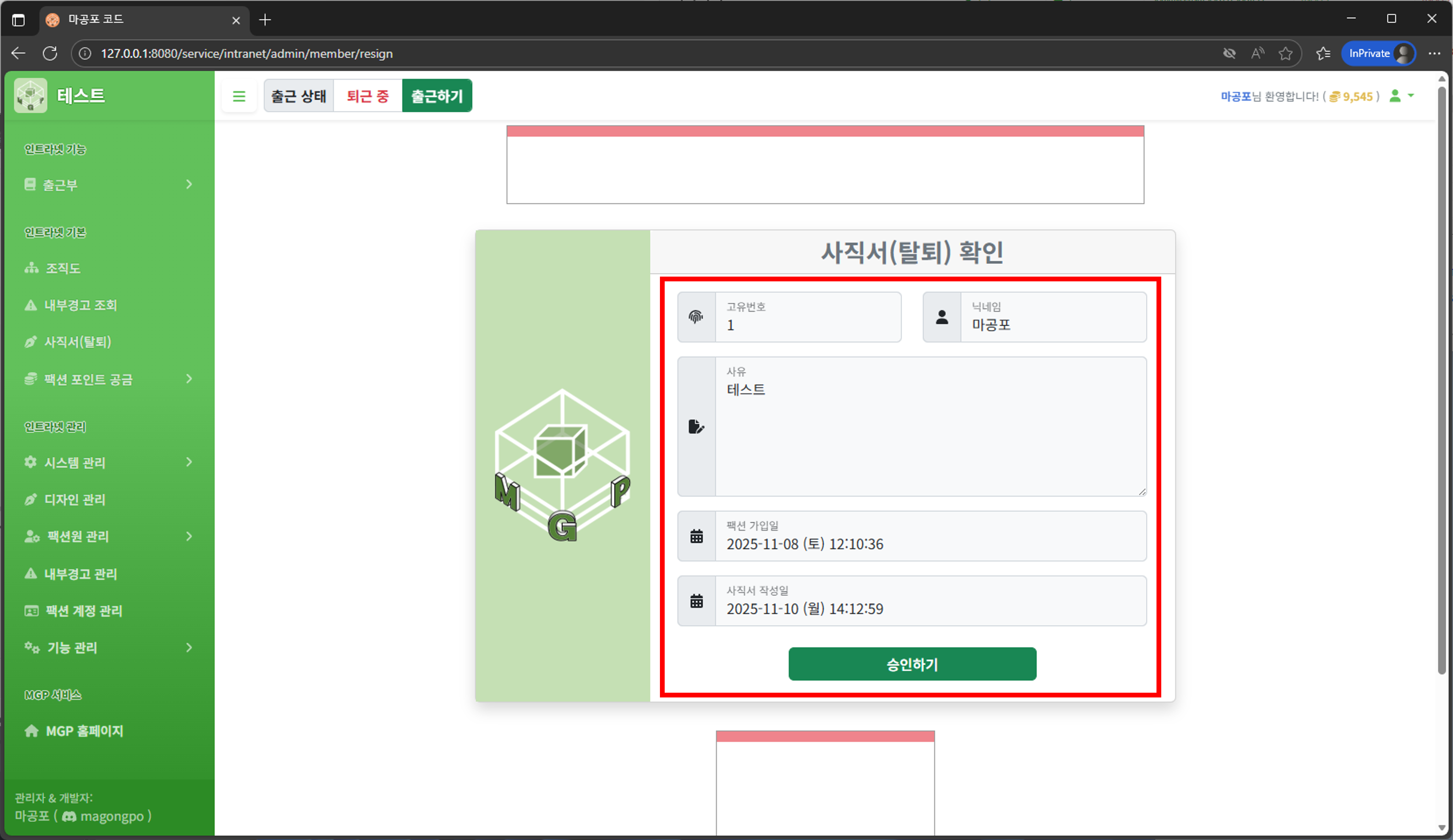 사직서(탈퇴) 승인 방법 안내