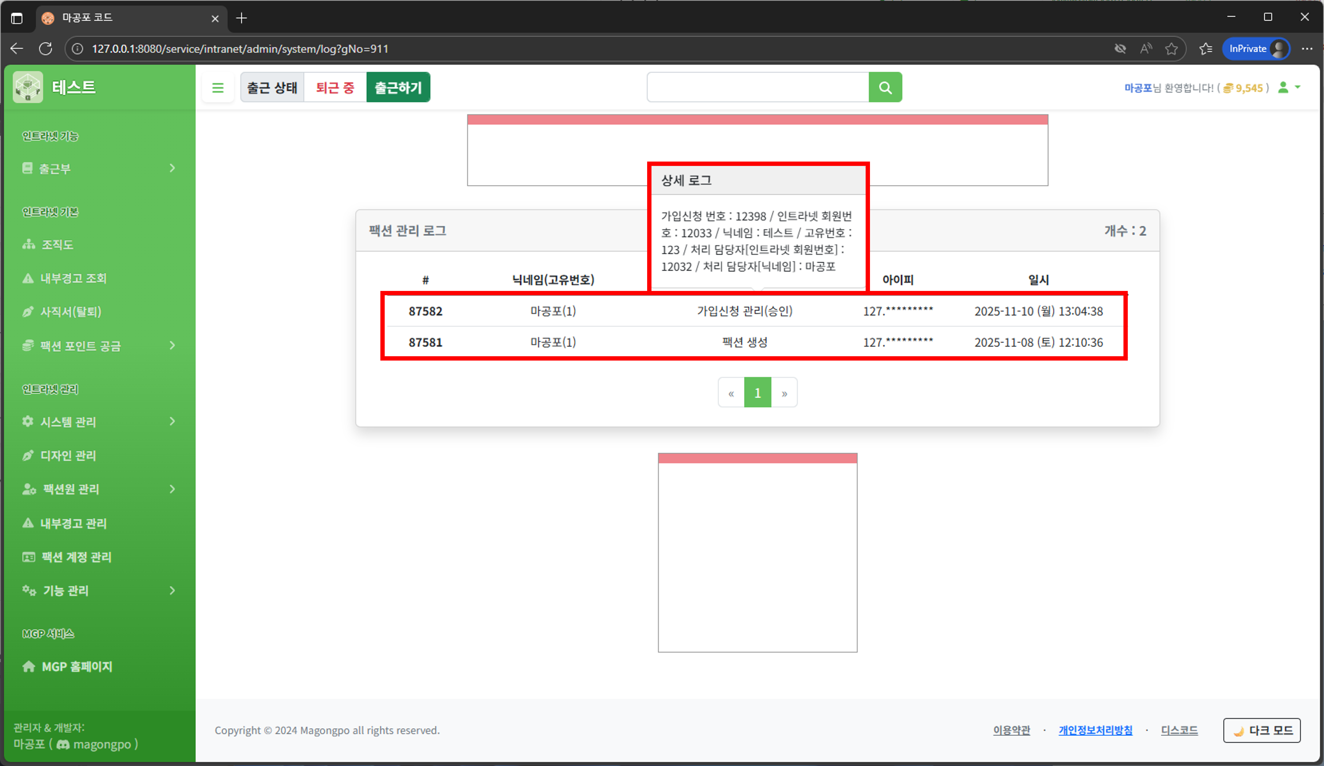 로그 확인 안내