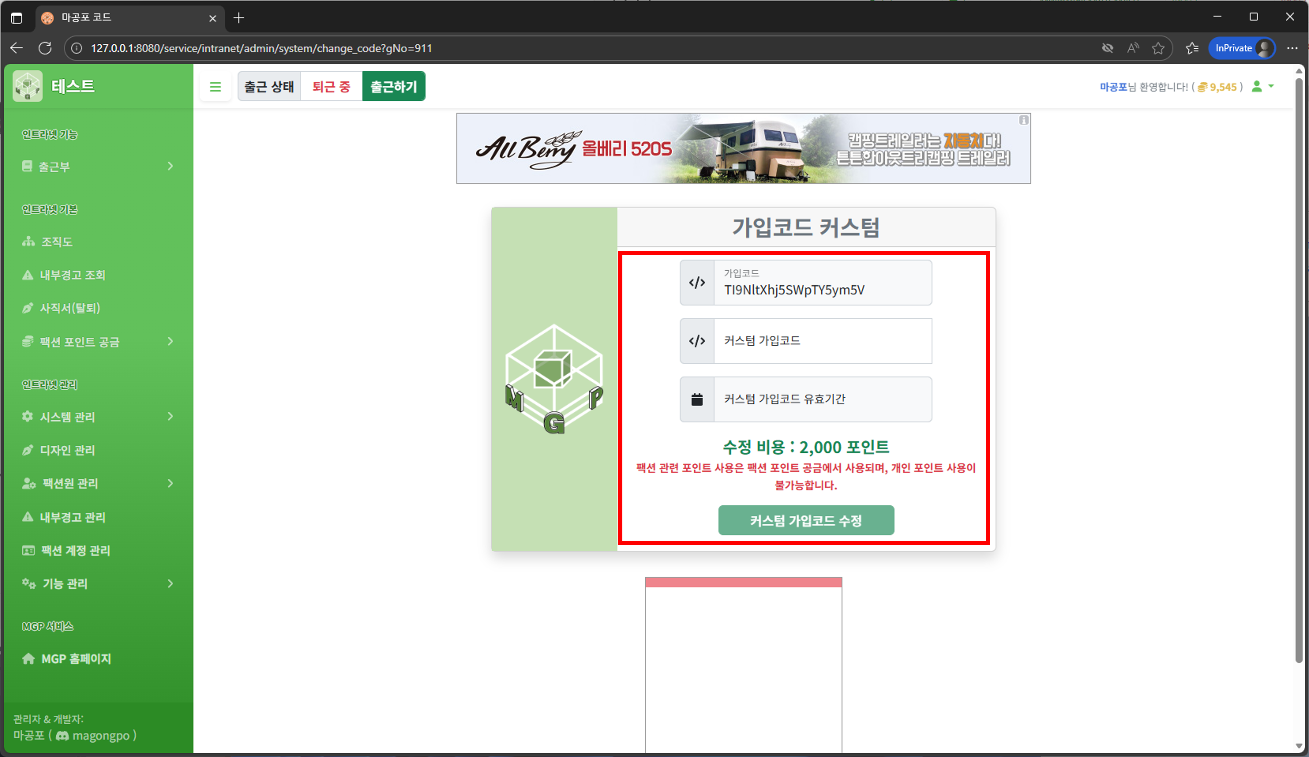 가입코드 커스텀 등록 방법 안내