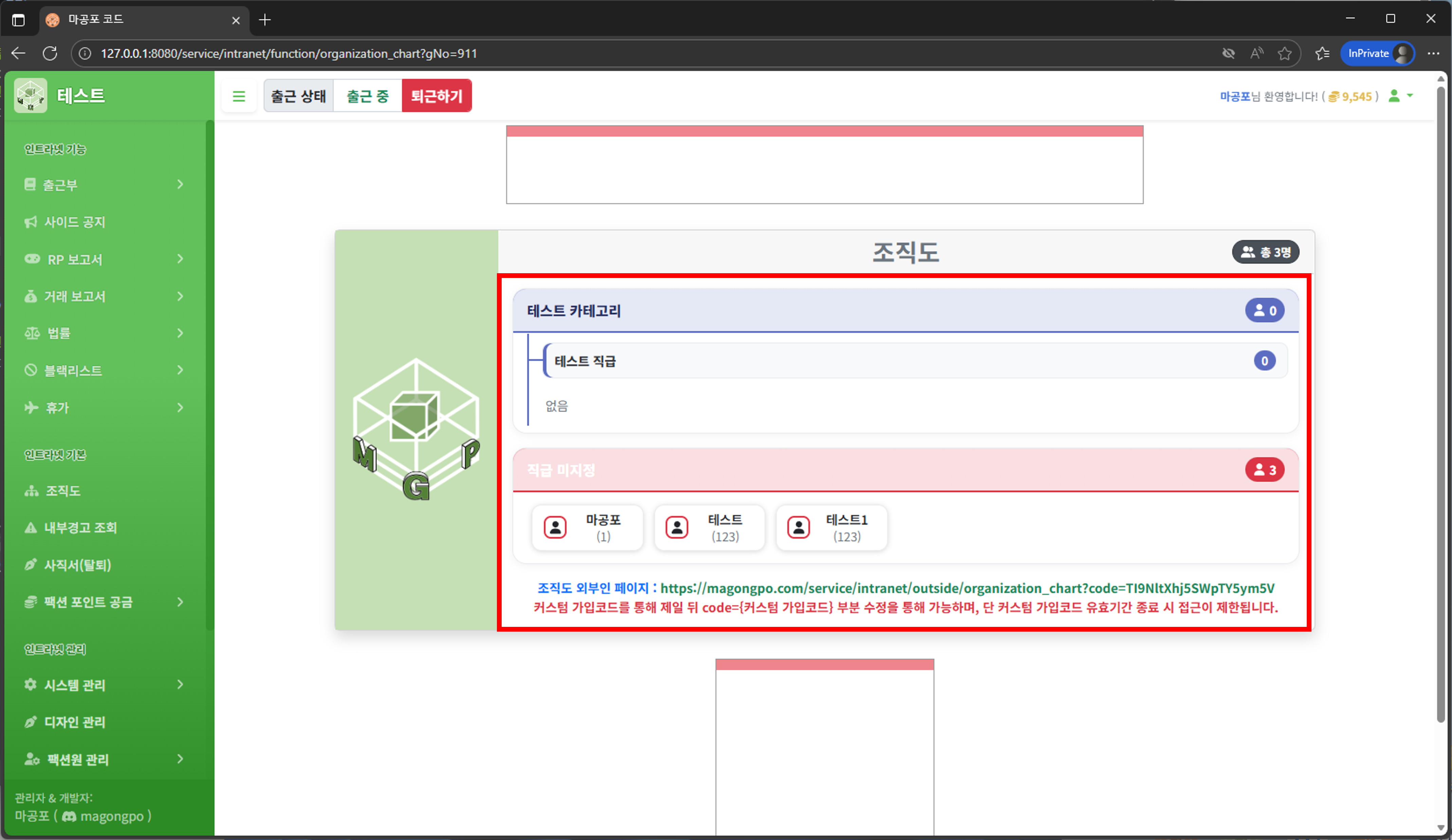 조직도 & 외부인 조직도 확인