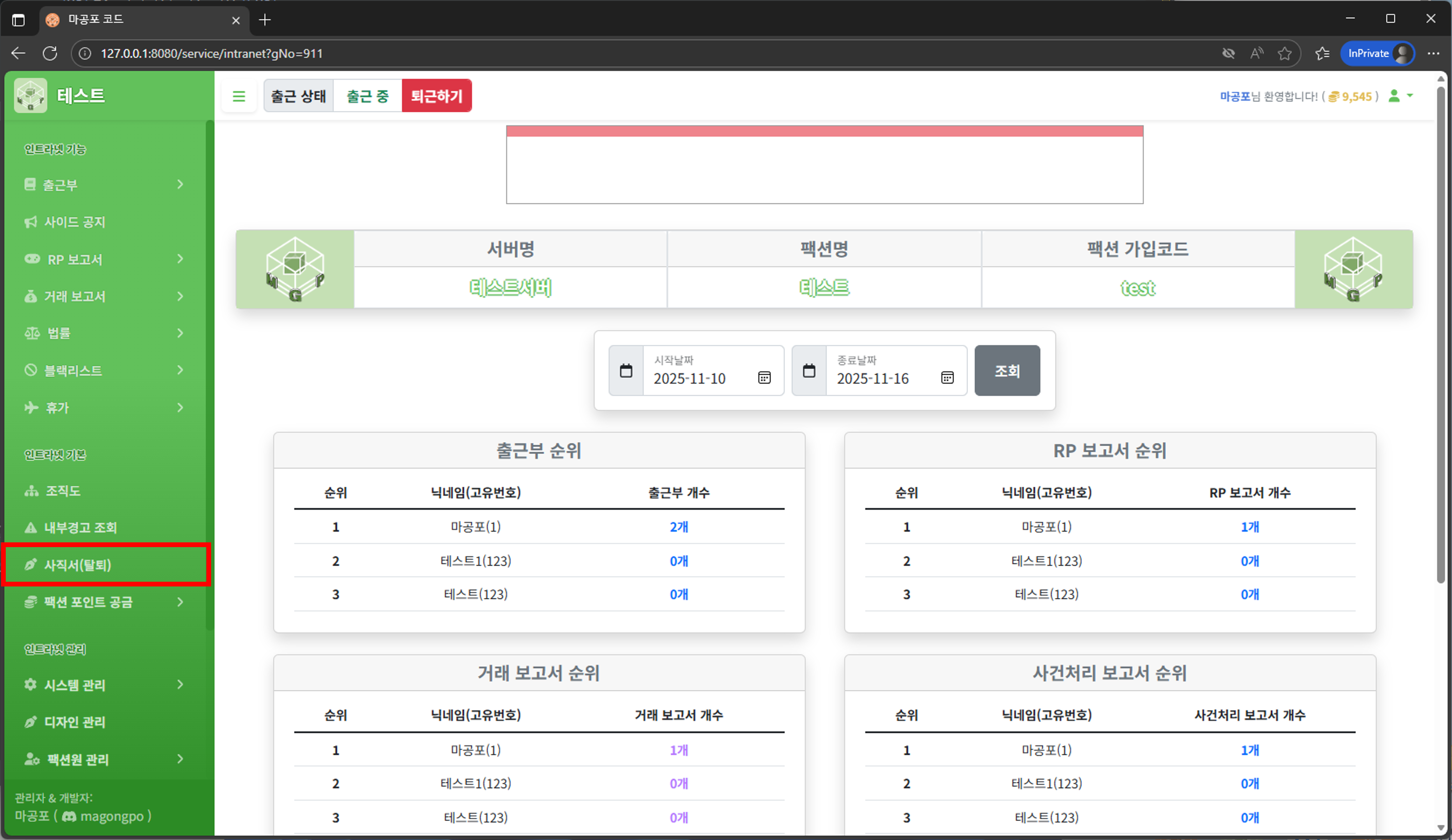 사직서 탈퇴 이동