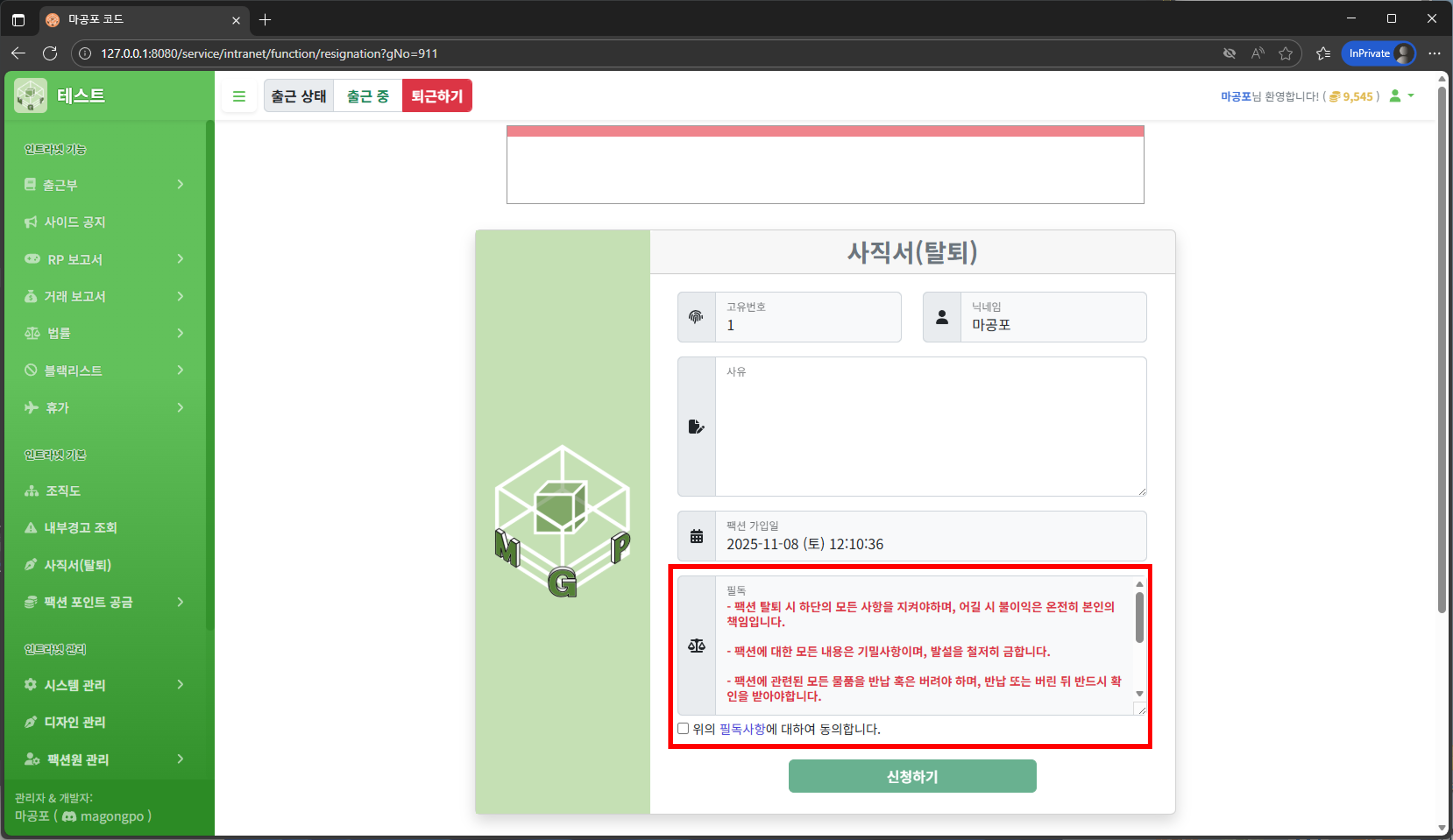 사직서 탈퇴 동의 체크
