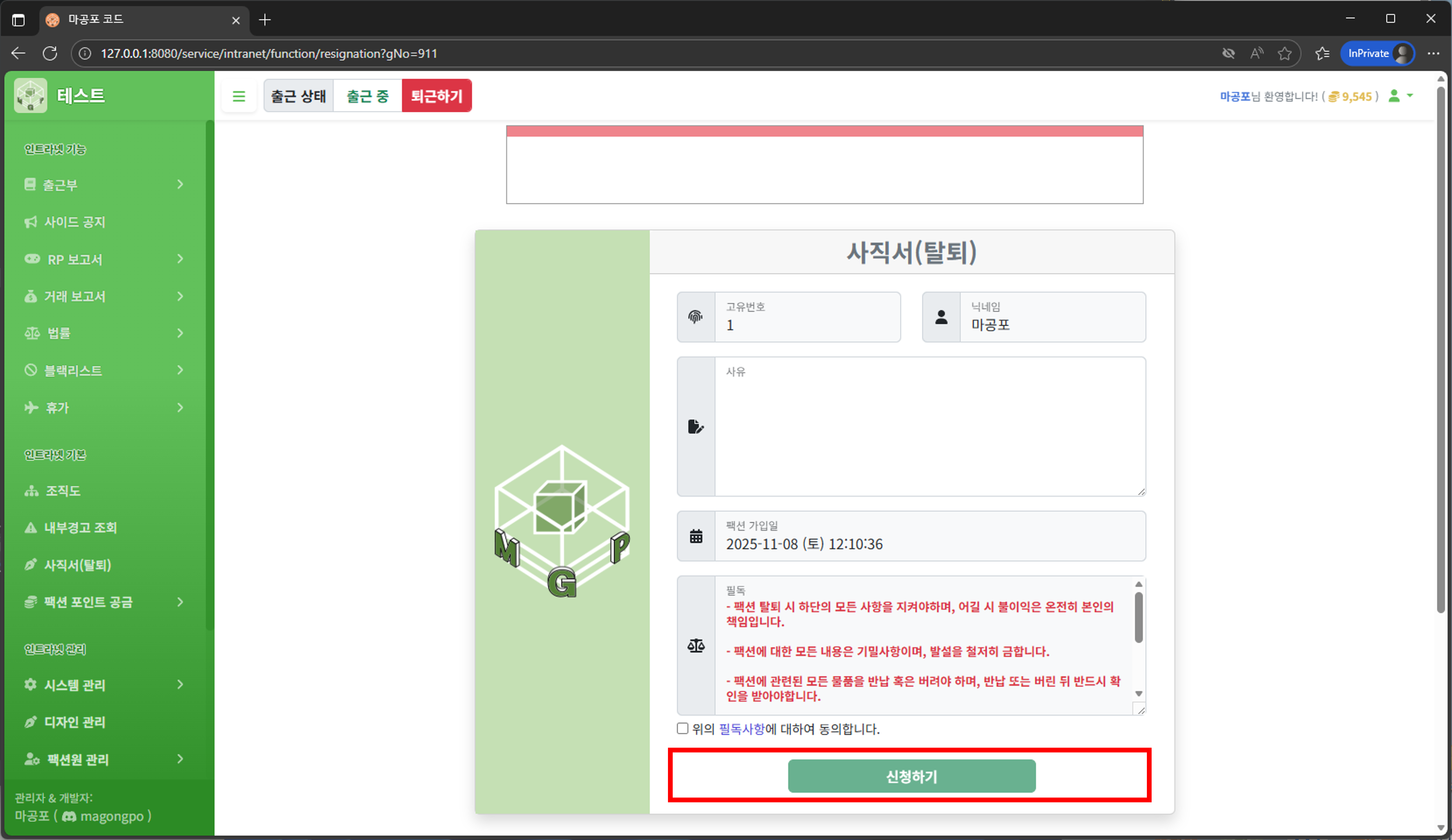 사직서 탈퇴 신청하기