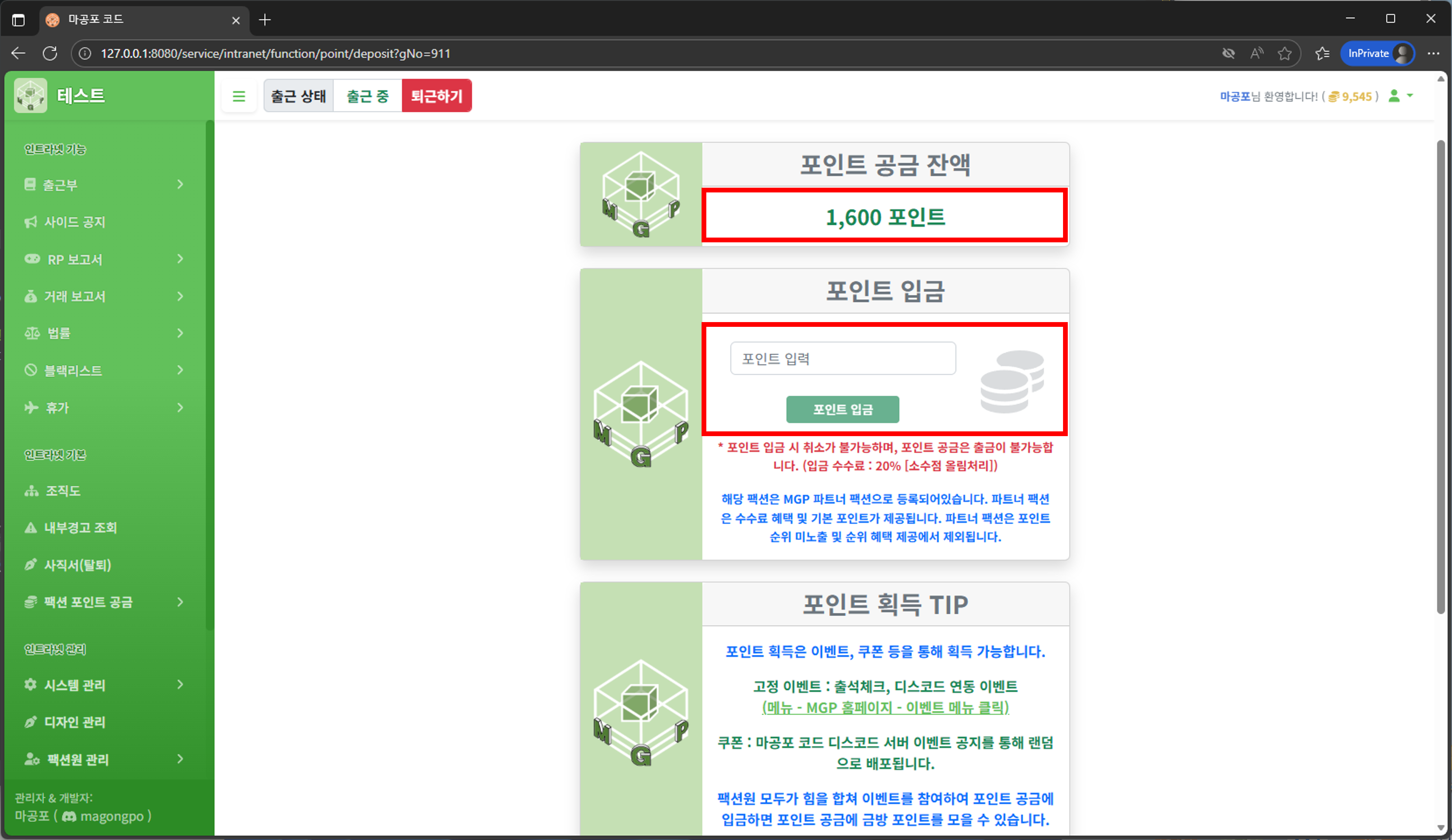포인트 입금 및 잔액 확인