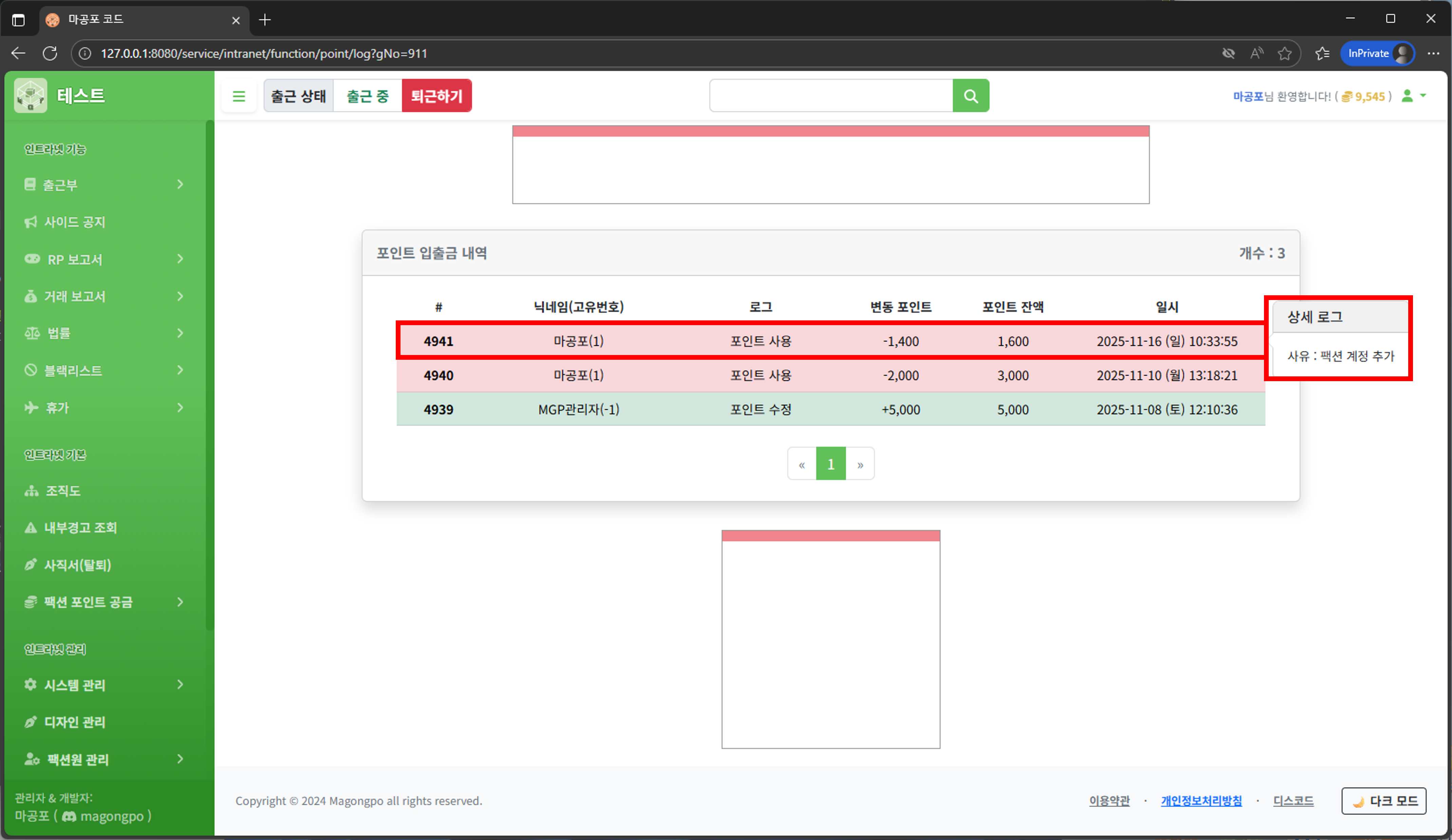 포인트 입출금 상세내역