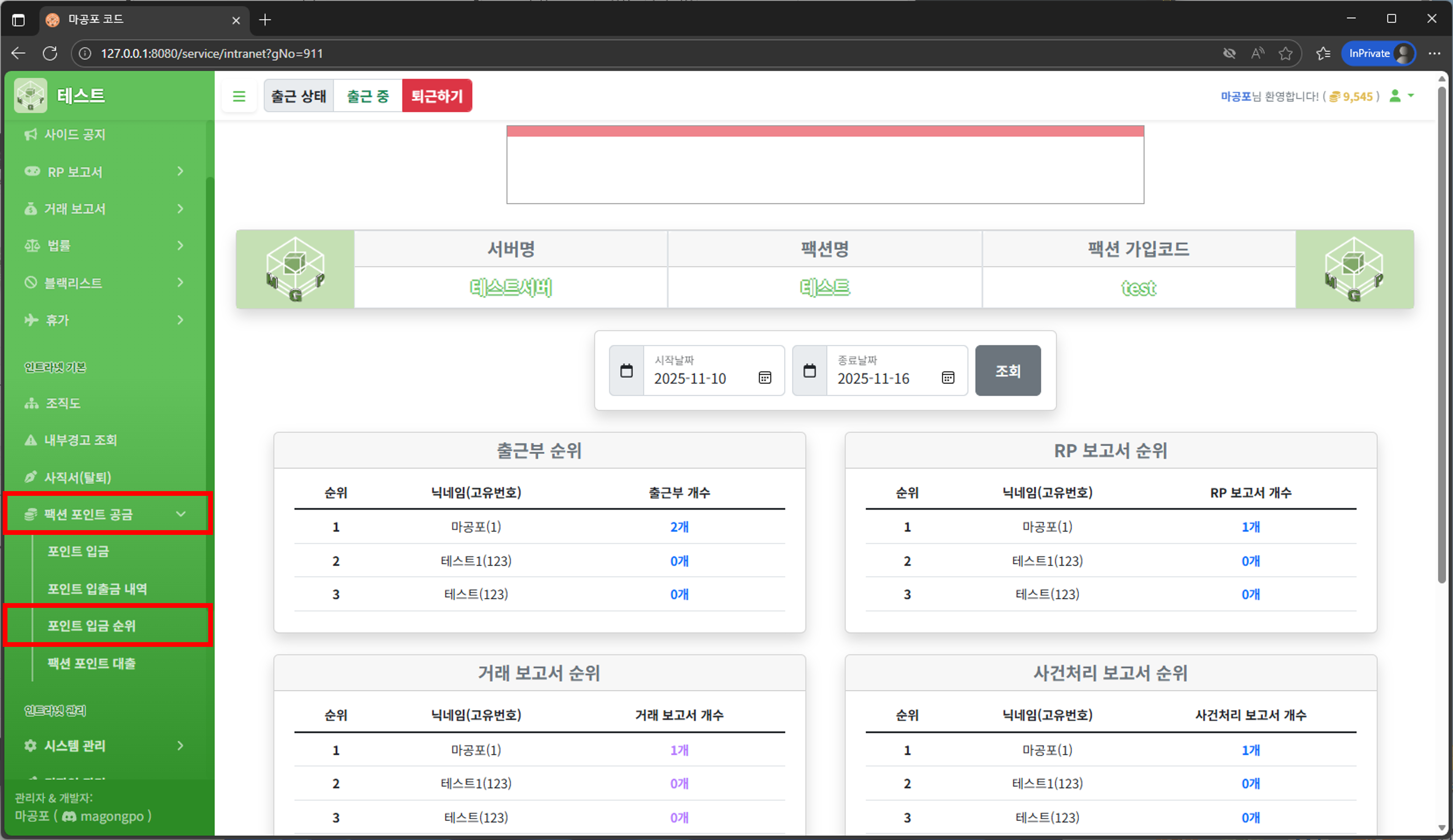 포인트 입금 순위 이동