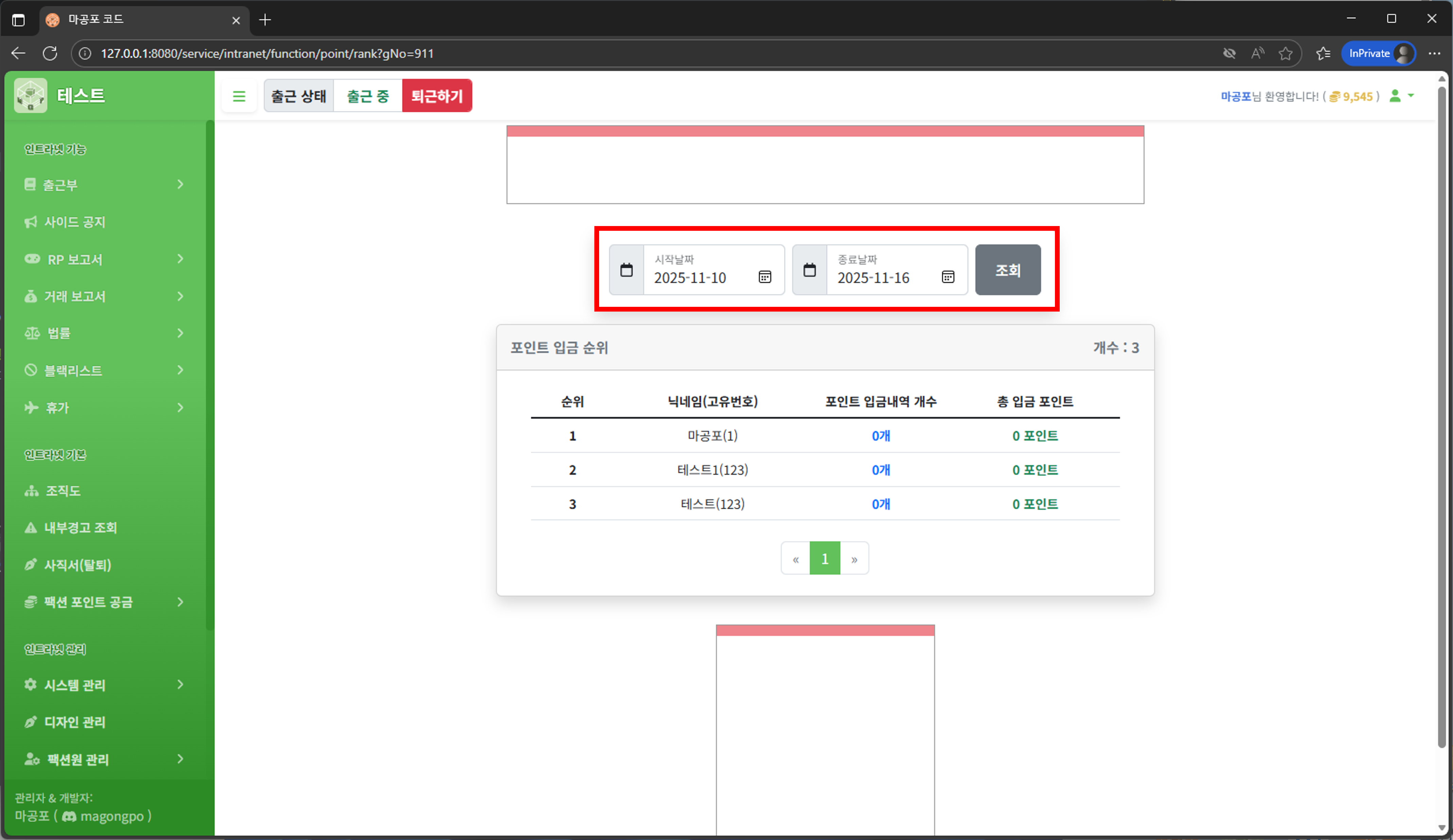 포인트 입금 순위 날짜 선택