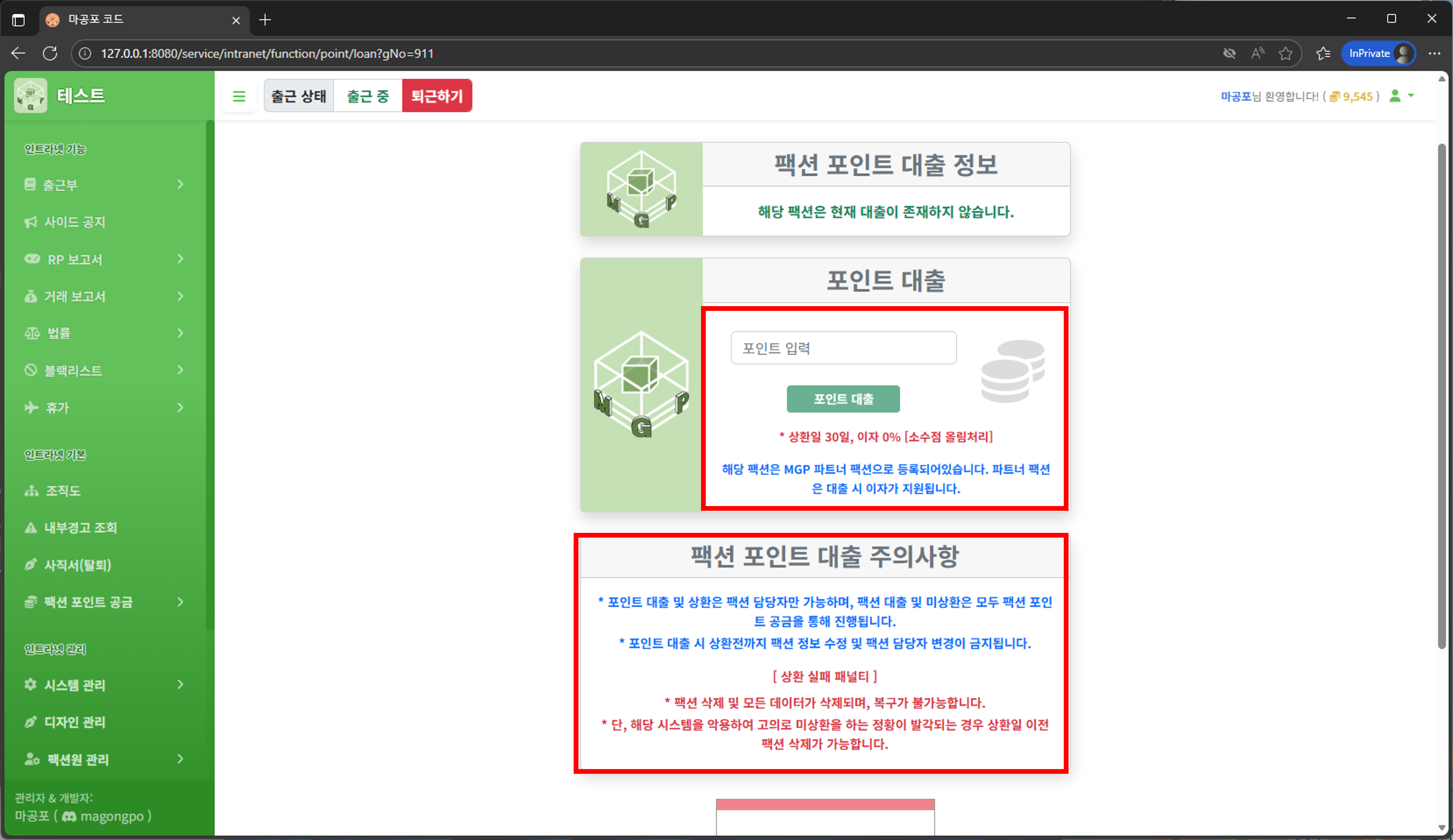 포인트 대출 입력 및 실행 화면