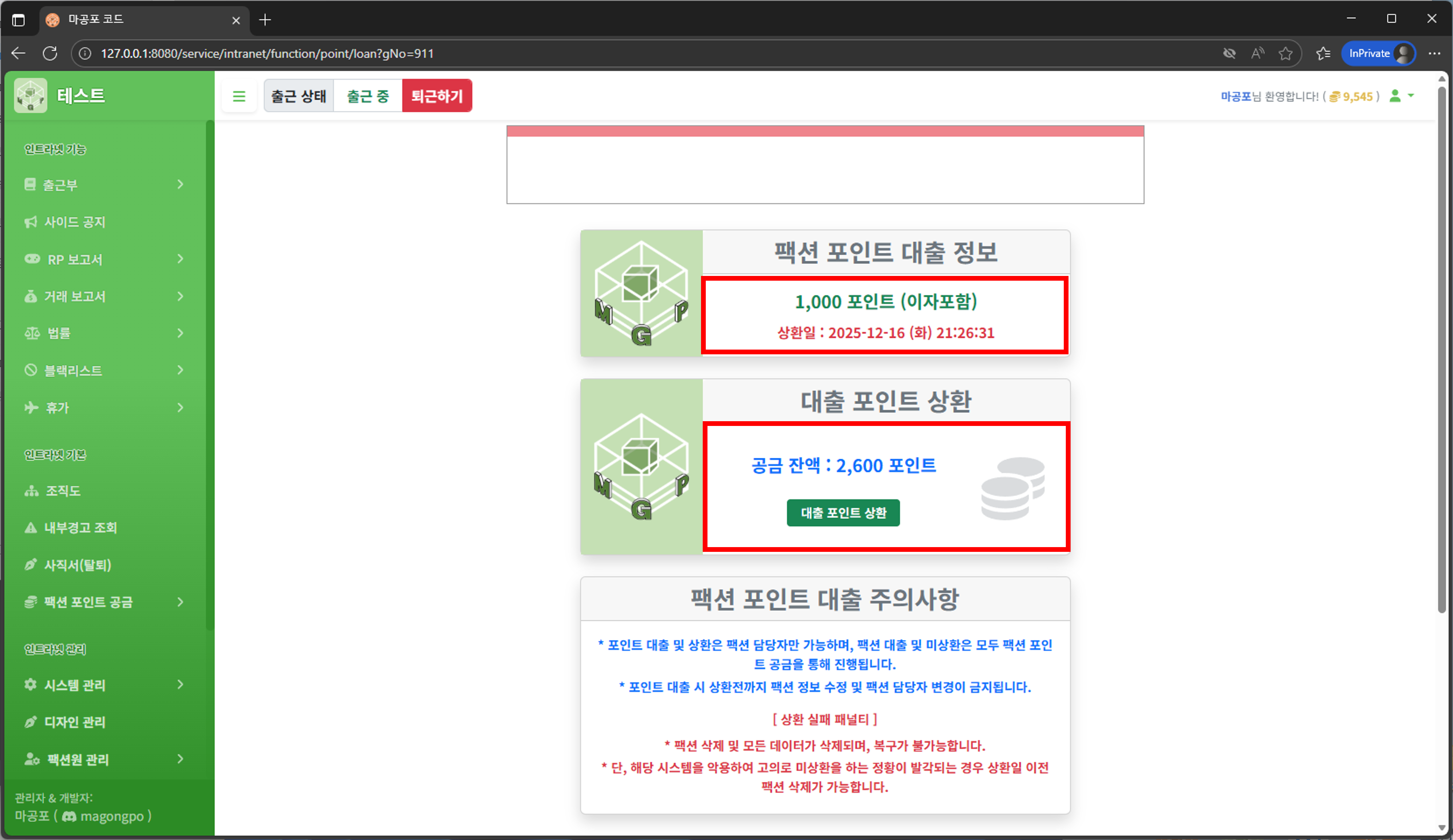 포인트 대출 상환 실행 화면