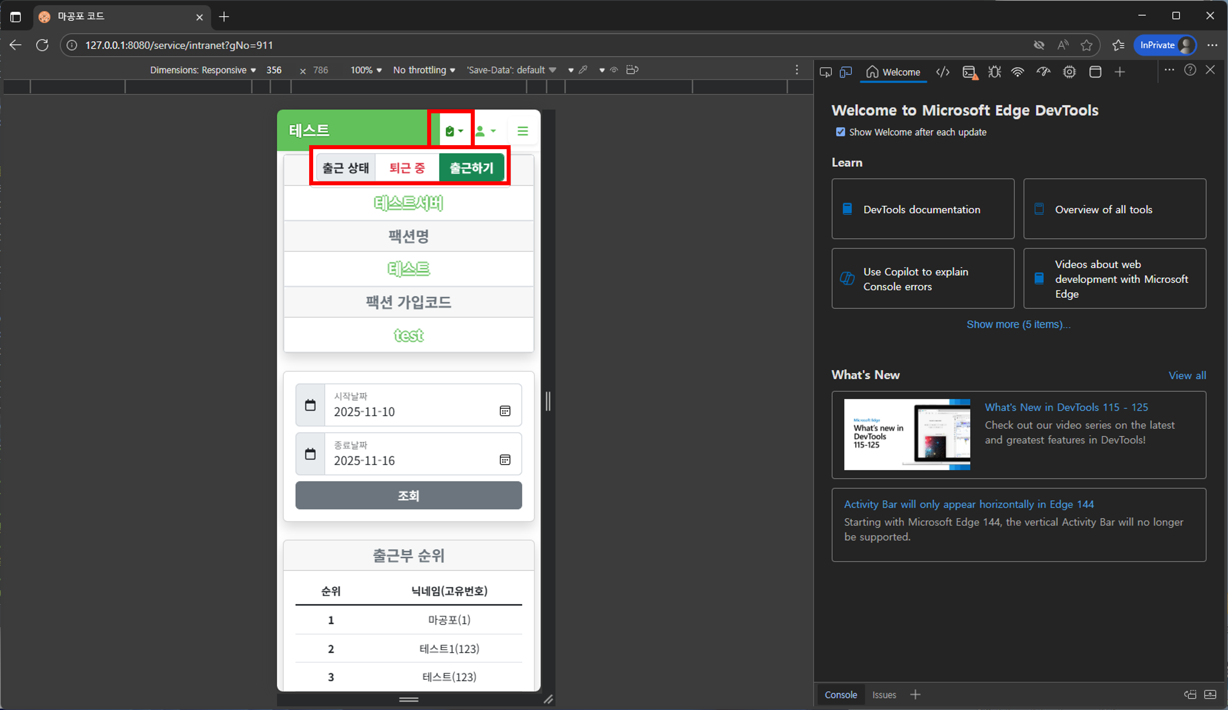 출근부 작성 모바일