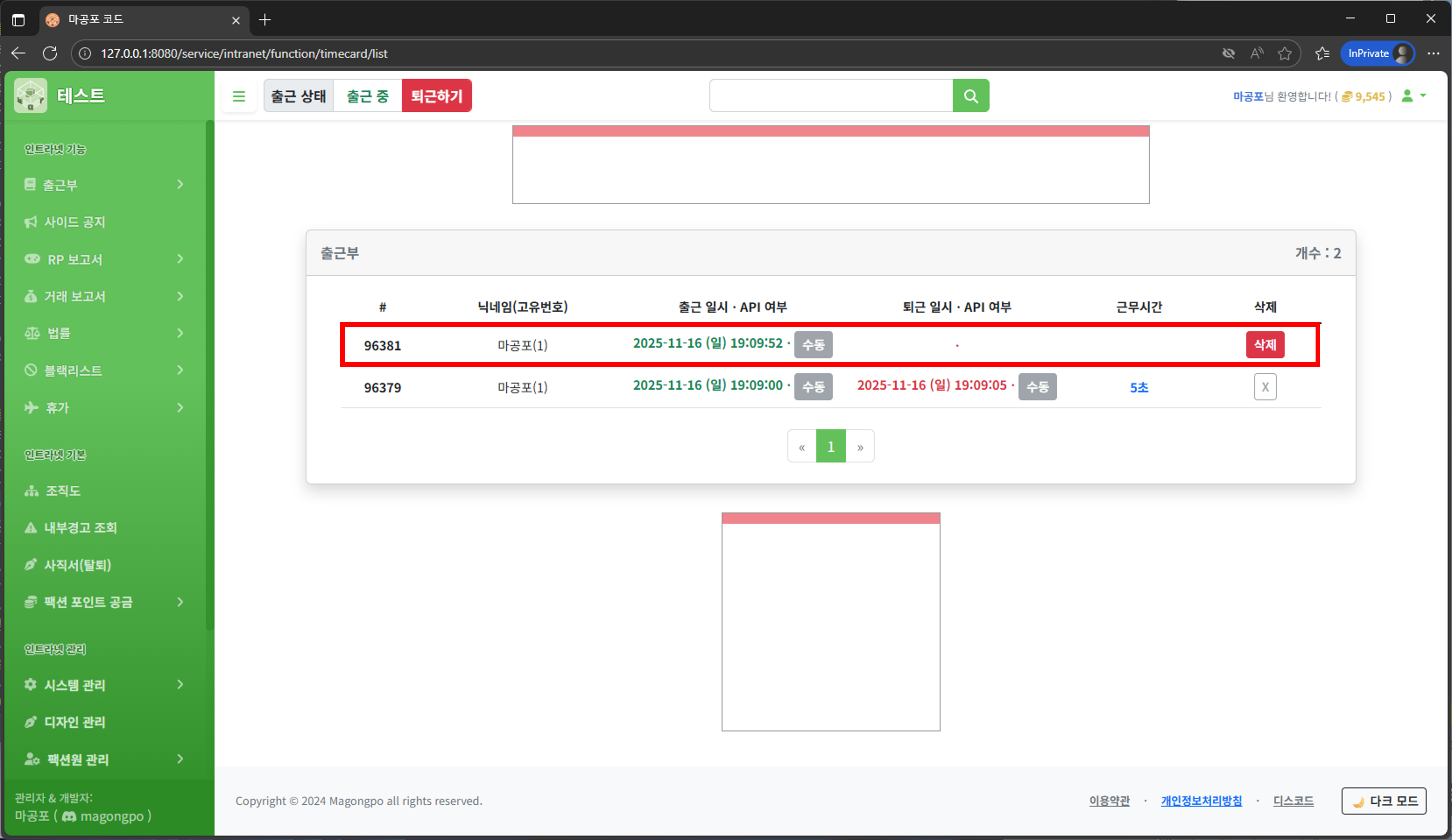 출근부 확인 및 삭제