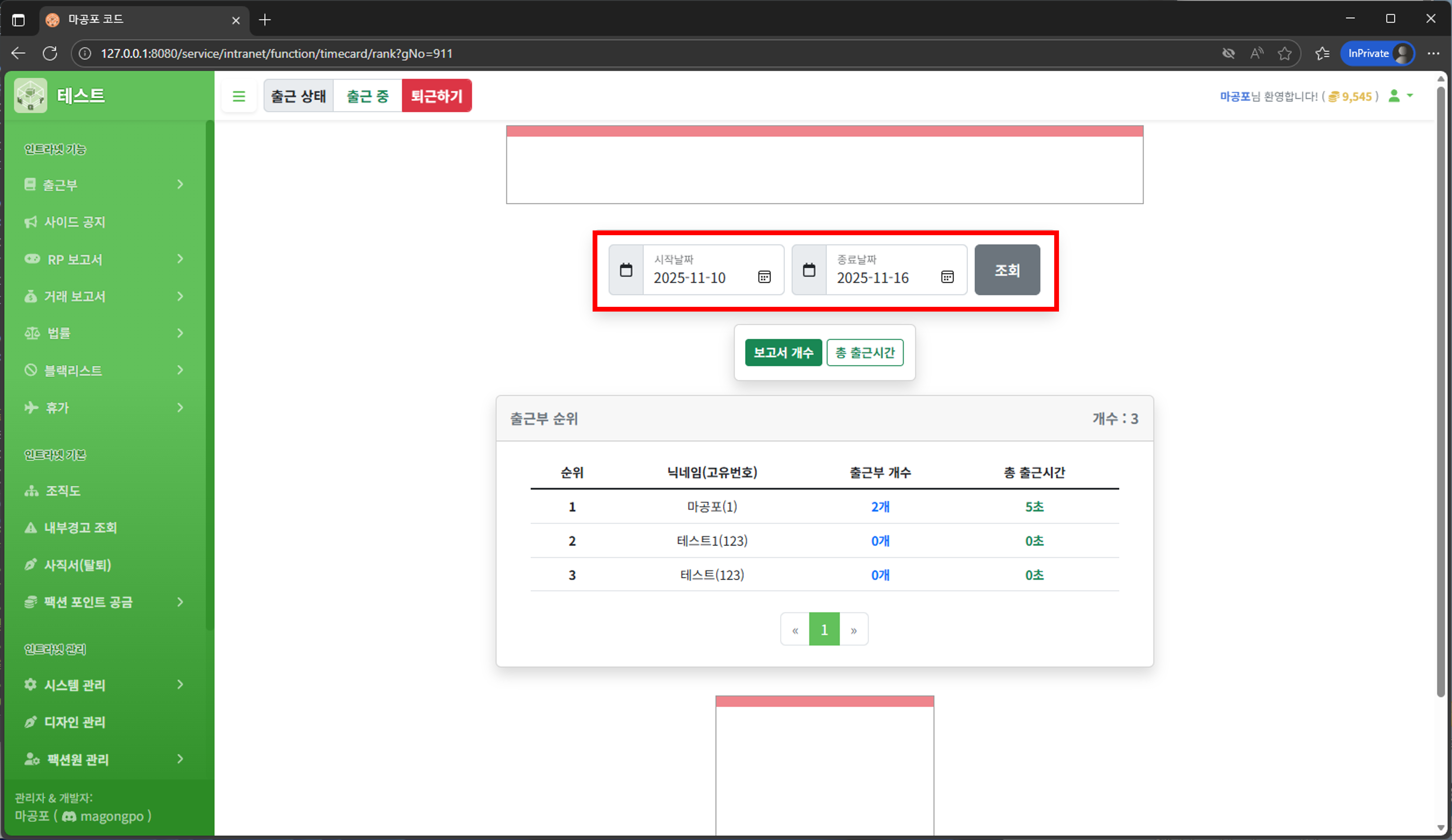 출근부 순위 날짜 선택