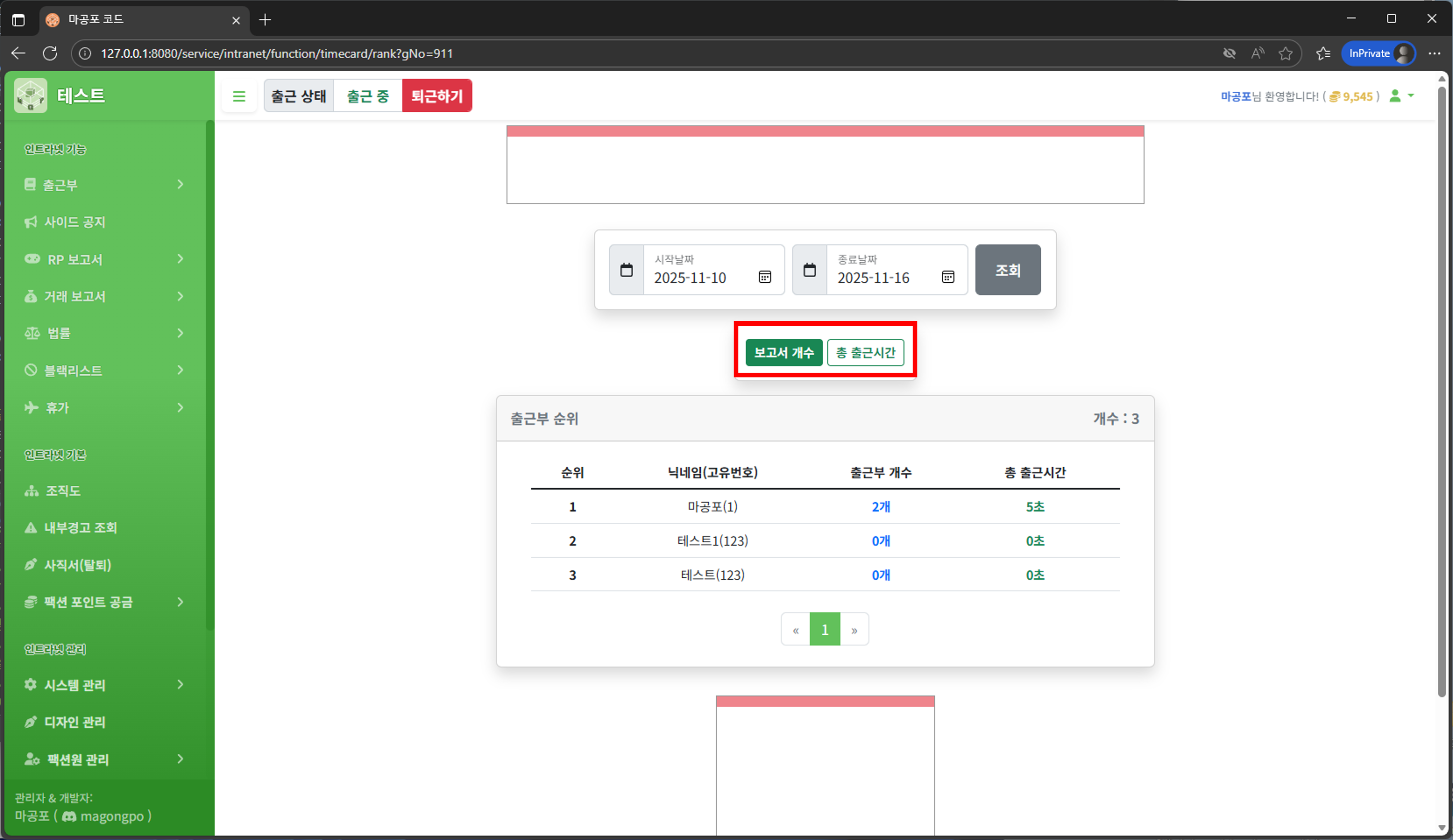 출근부 순위 정렬 기준