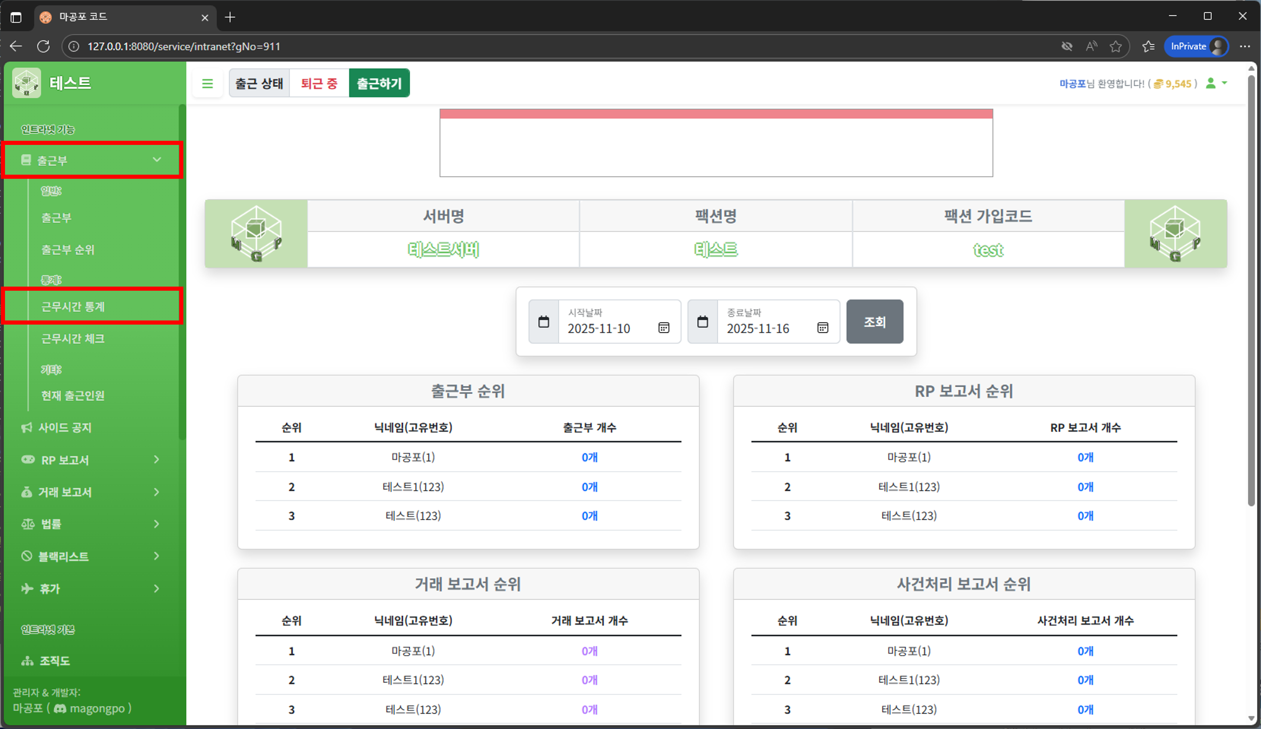 근무시간 통계 이동