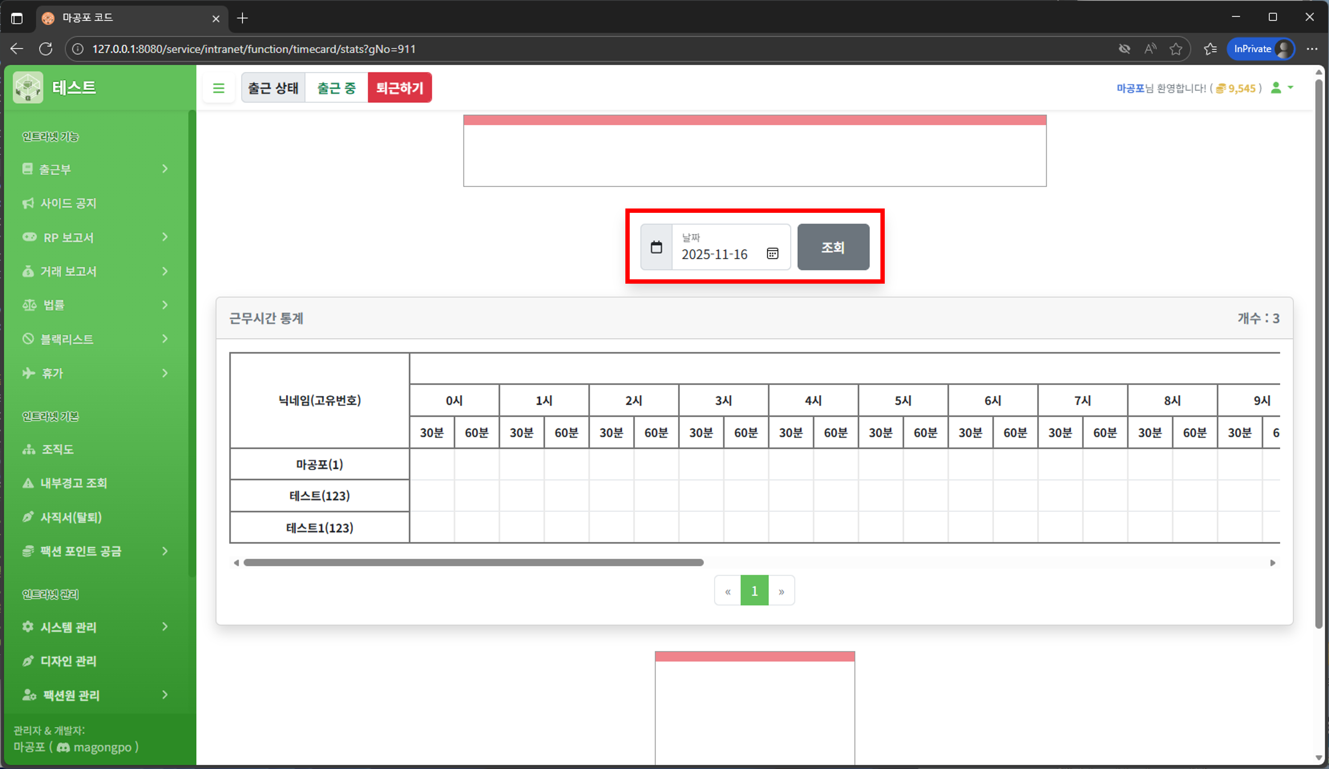 근무시간 통계 날짜 선택